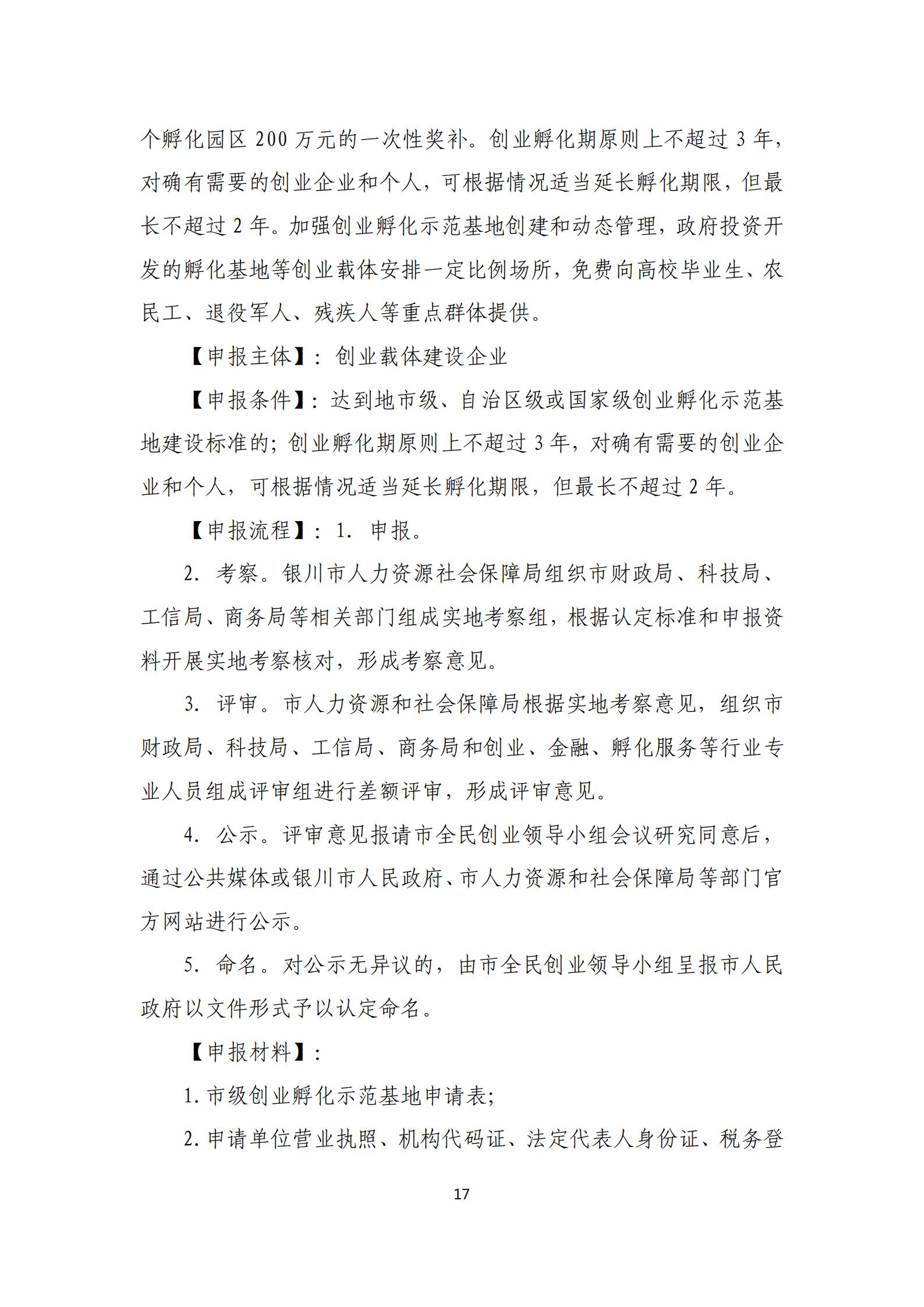 政策快讯第26期 _16.jpg