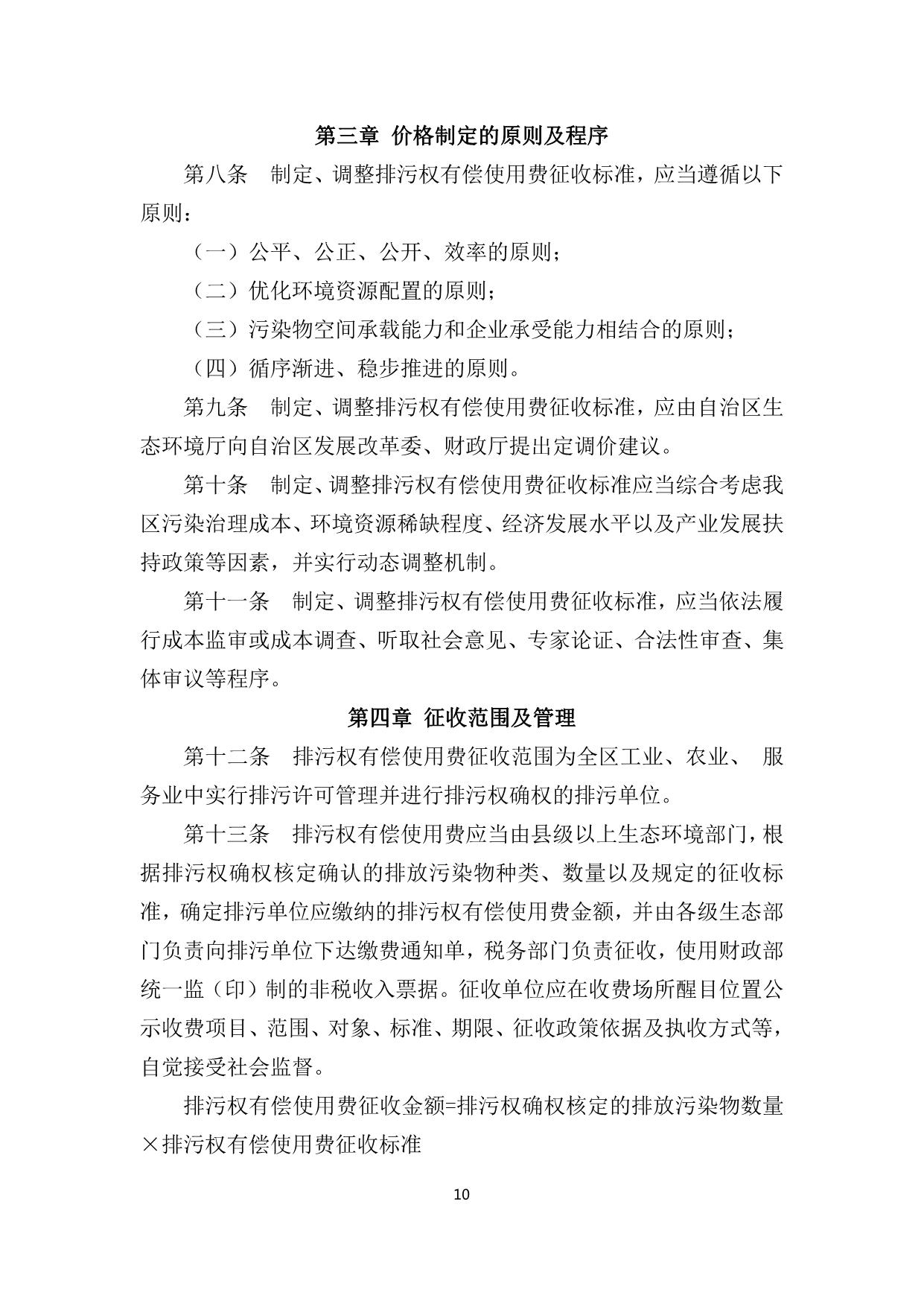 政策快讯第62期_10.jpg