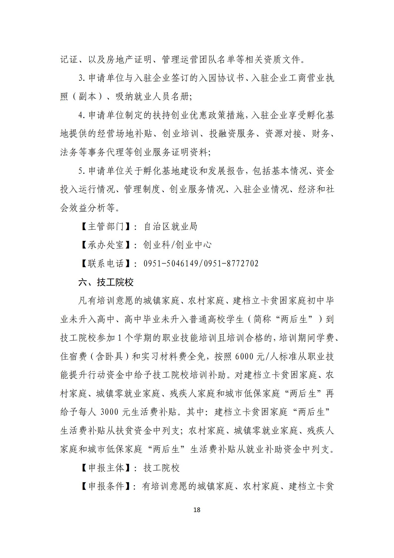 政策快讯第26期 _17.jpg