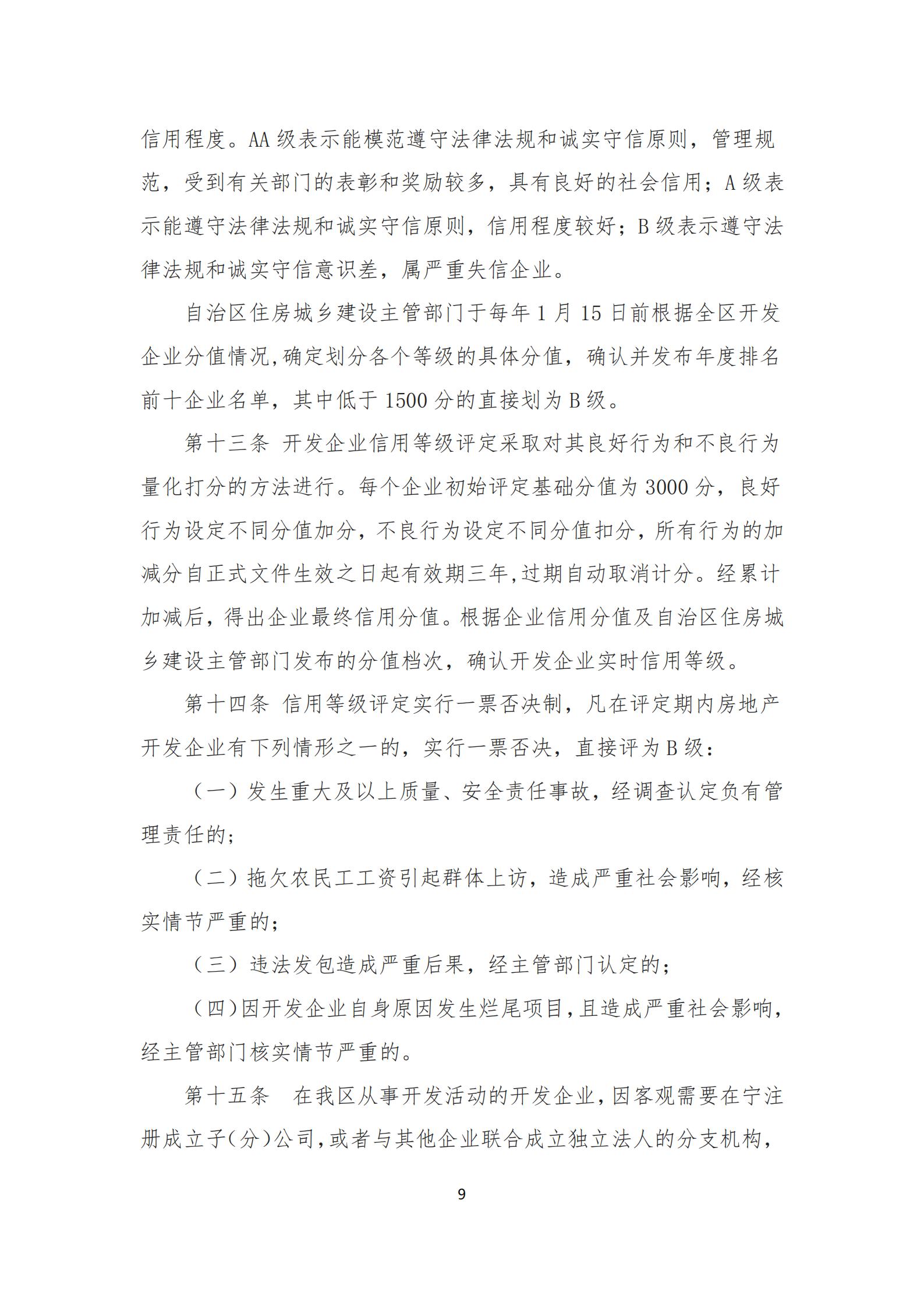 政策快讯第39期_08.jpg