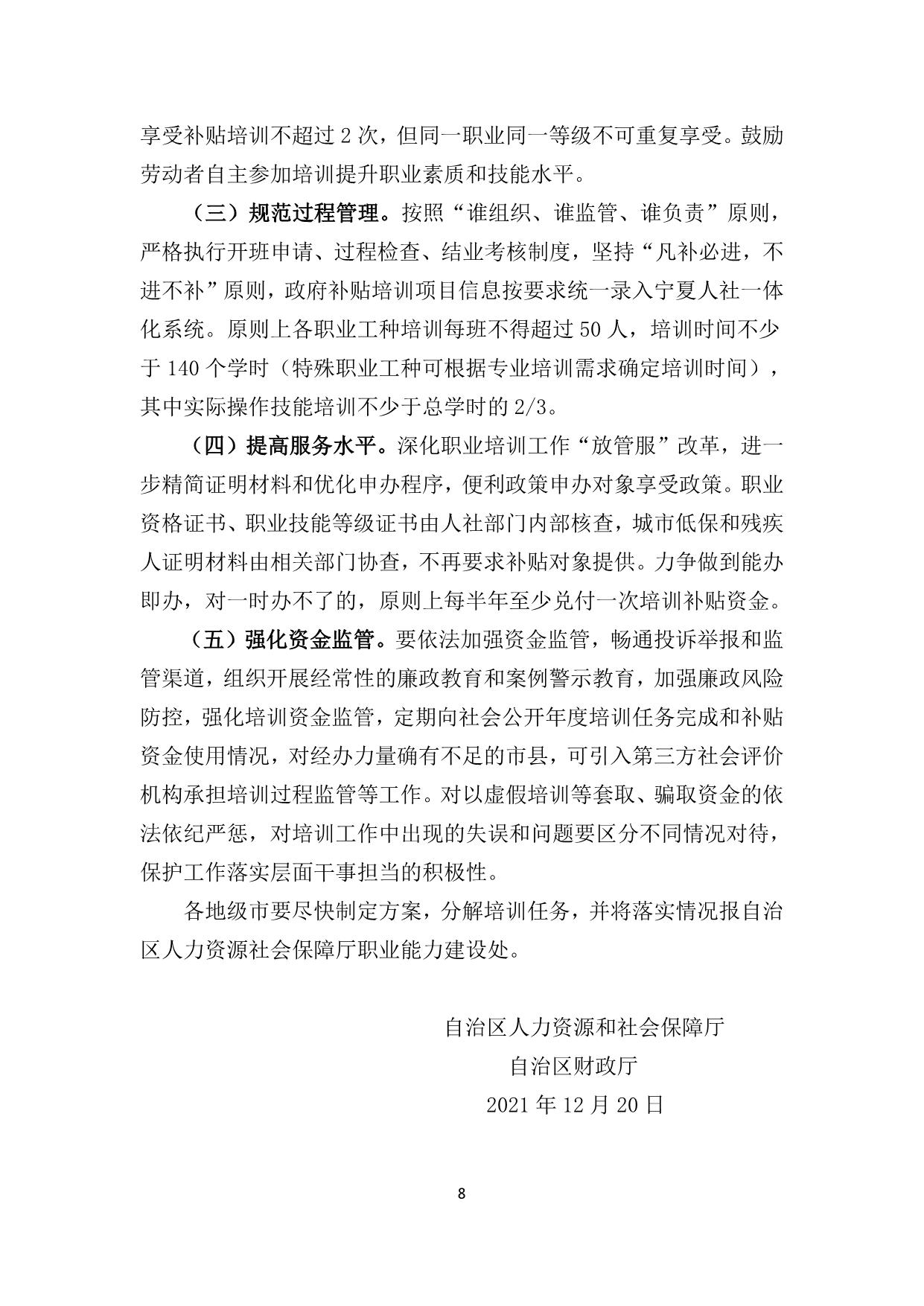 政策快讯第66期_08.jpg
