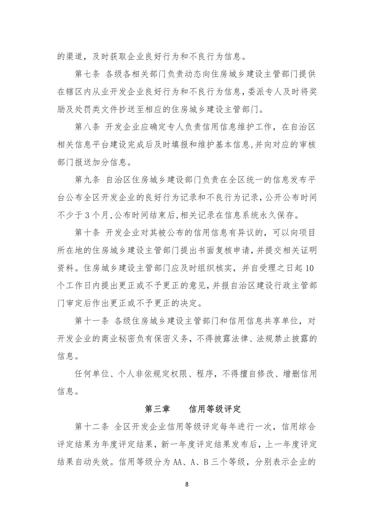 政策快讯第39期_07.jpg