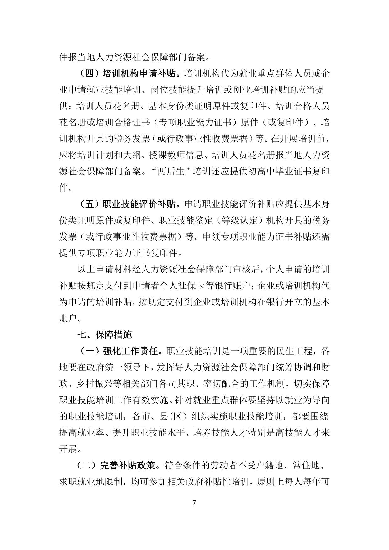 政策快讯第66期_07.jpg