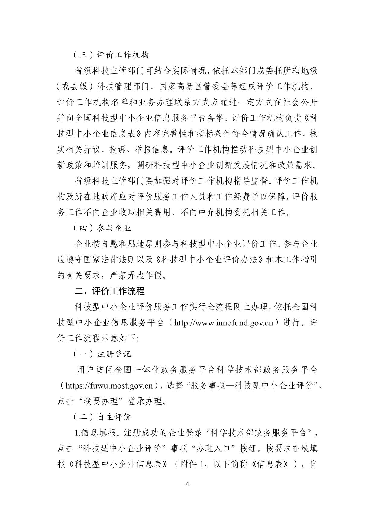 政策快讯第72期_04.jpg
