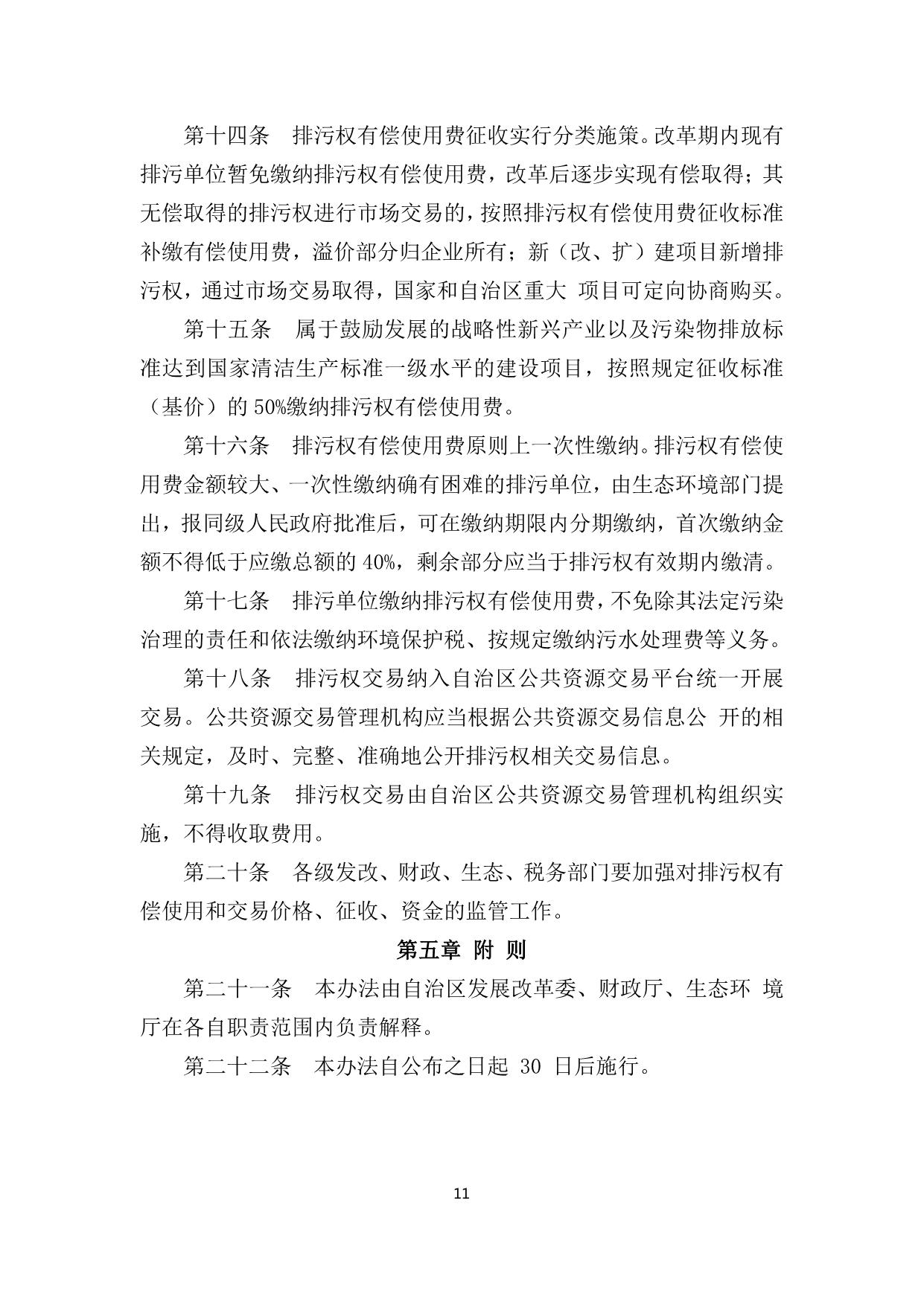 政策快讯第62期_11.jpg