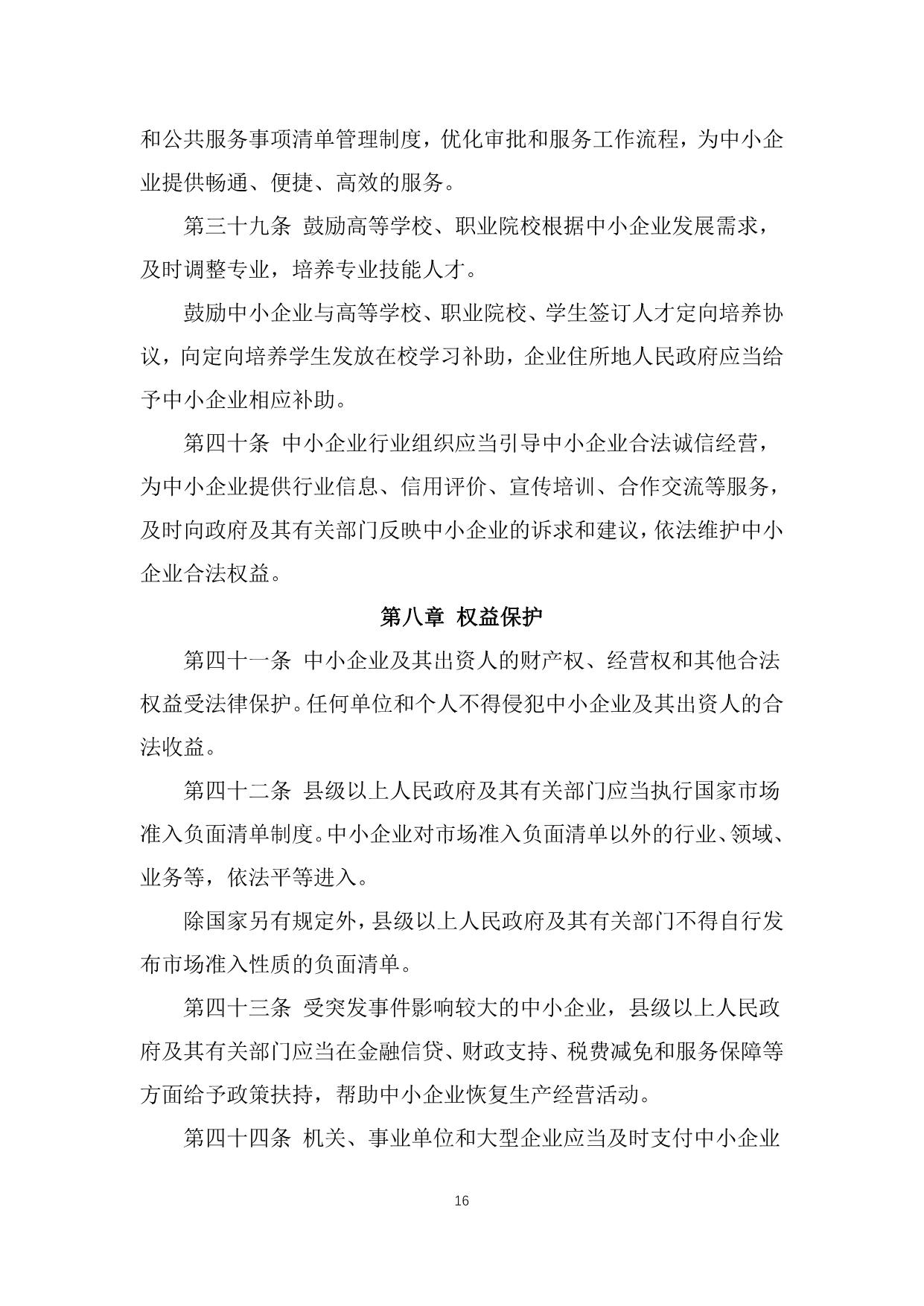 政策快讯第73期_16.jpg