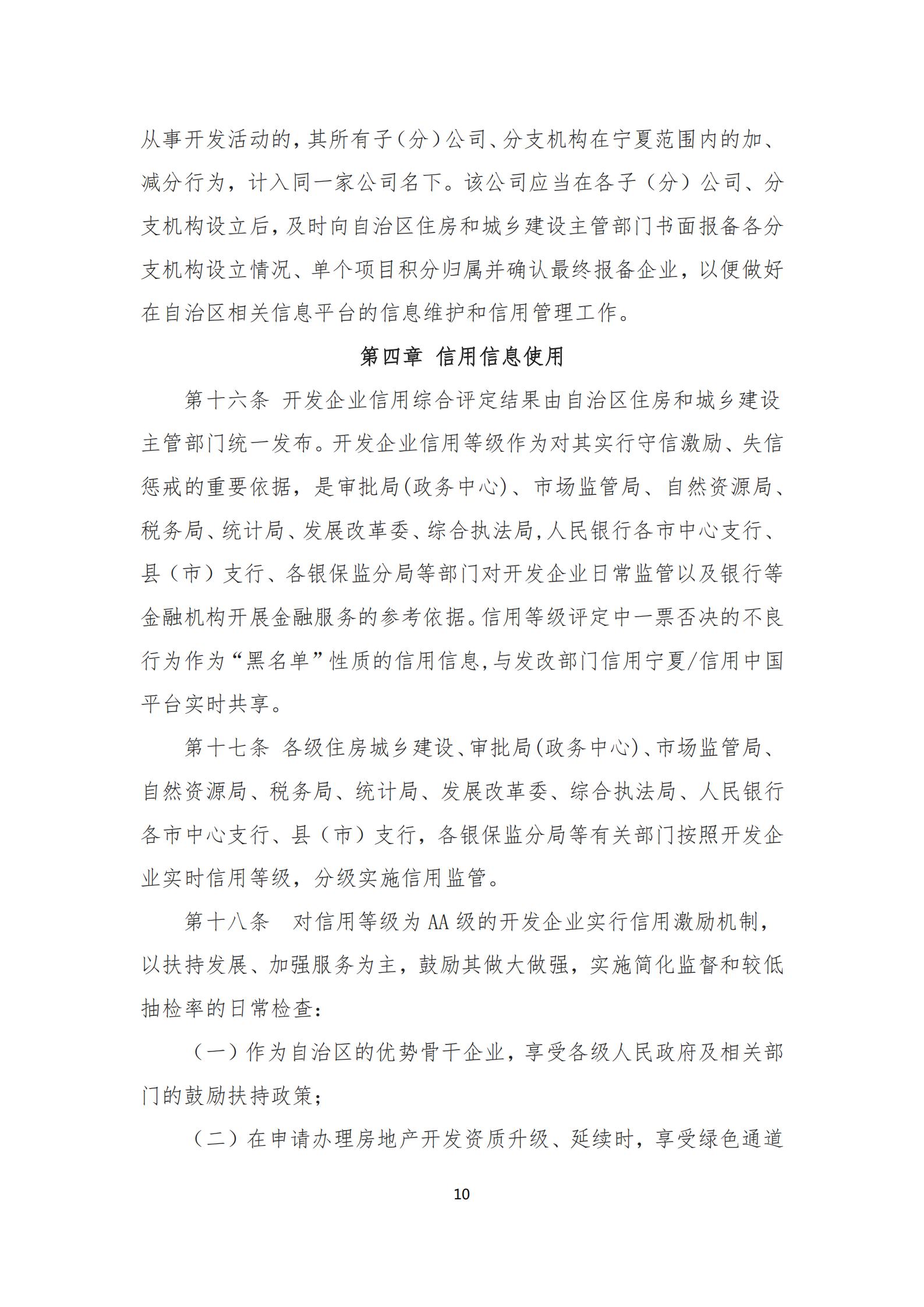 政策快讯第39期_09.jpg
