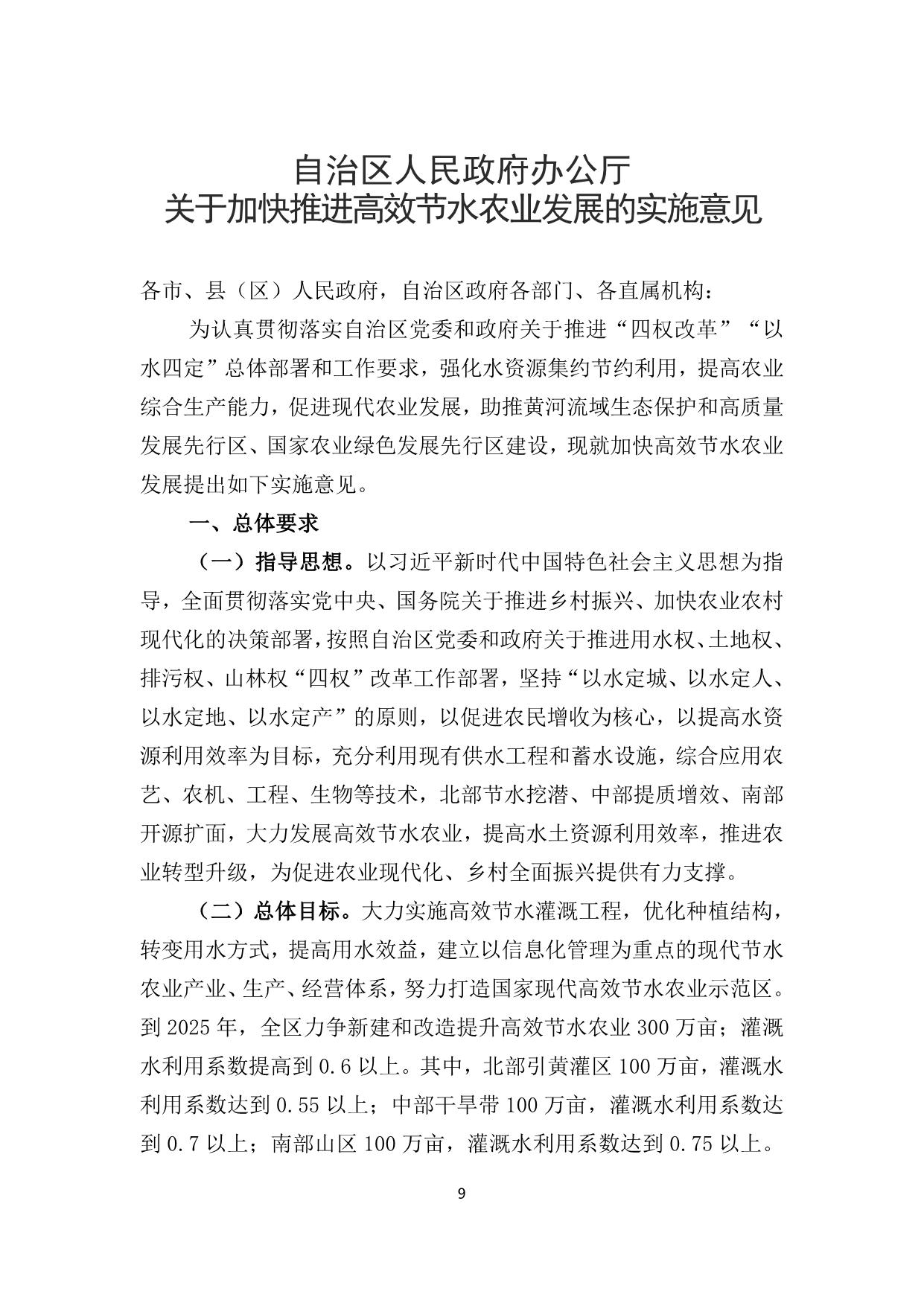 政策快讯第66期_09.jpg