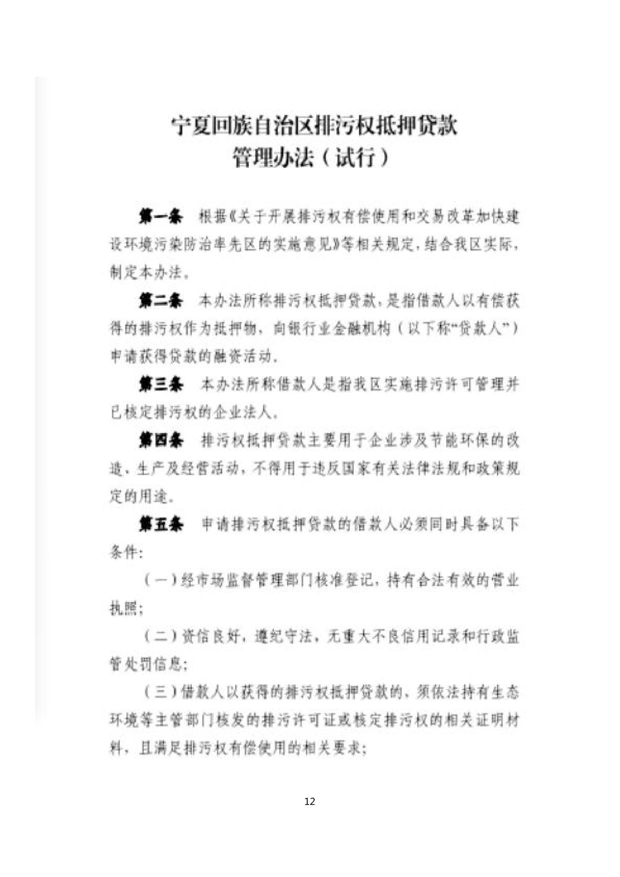 政策快讯第62期_12.jpg