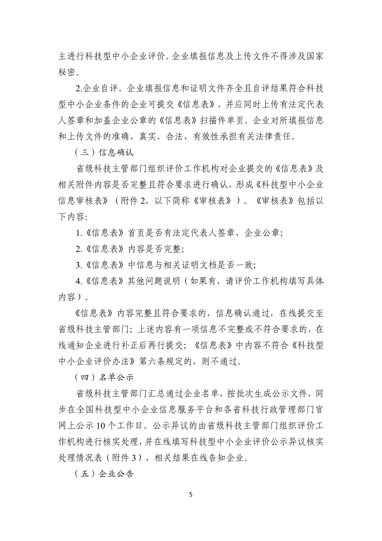 政策快讯第72期_05.jpg