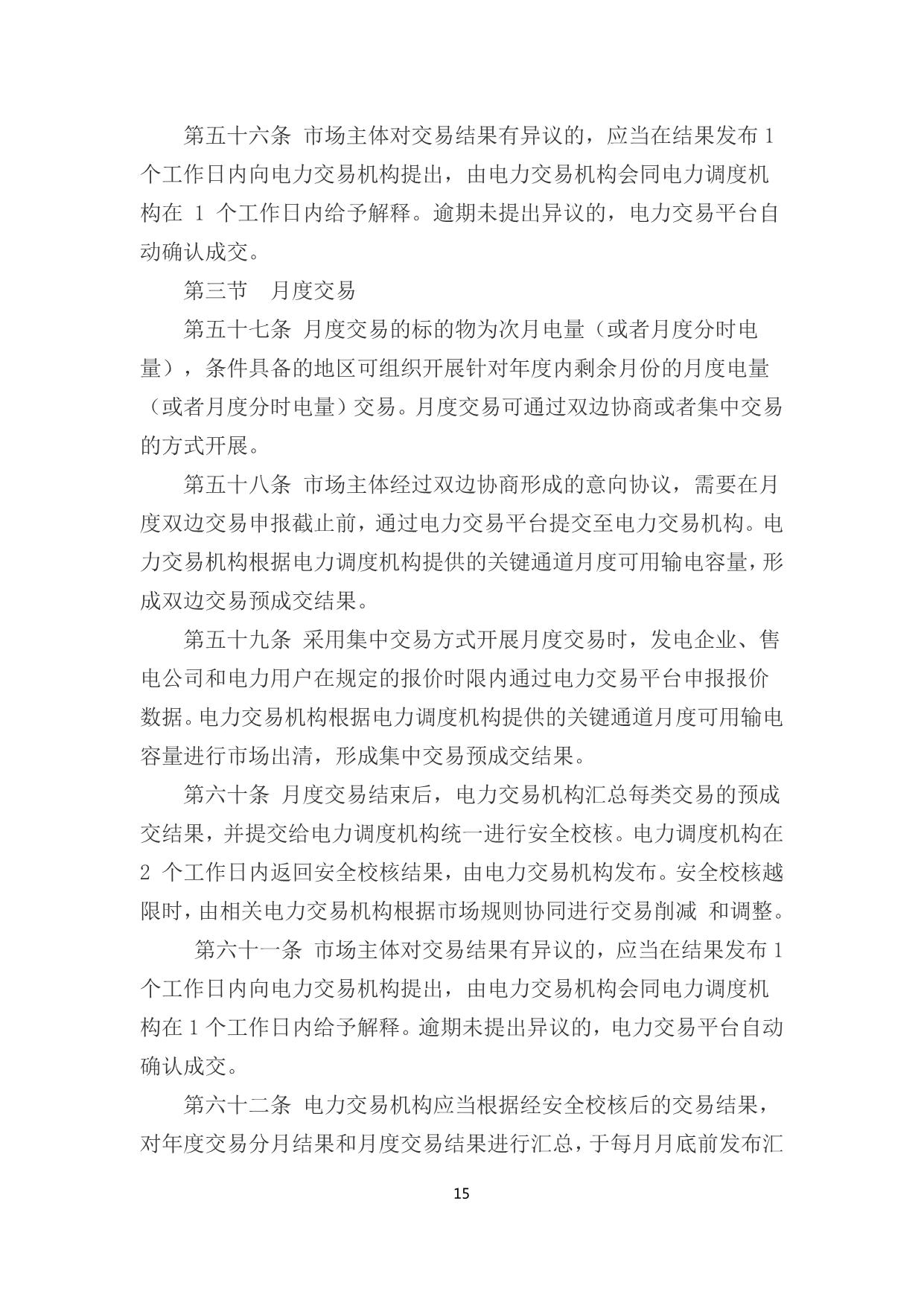 政策快讯第65期_15.jpg