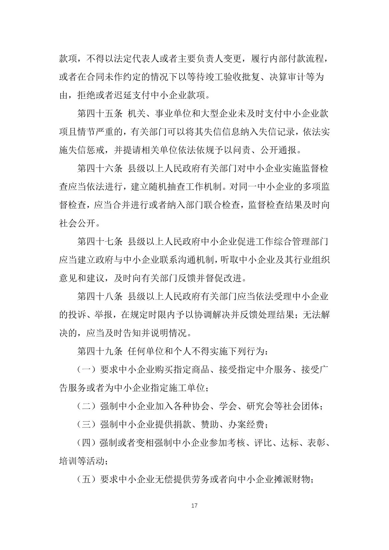 政策快讯第73期_17.jpg