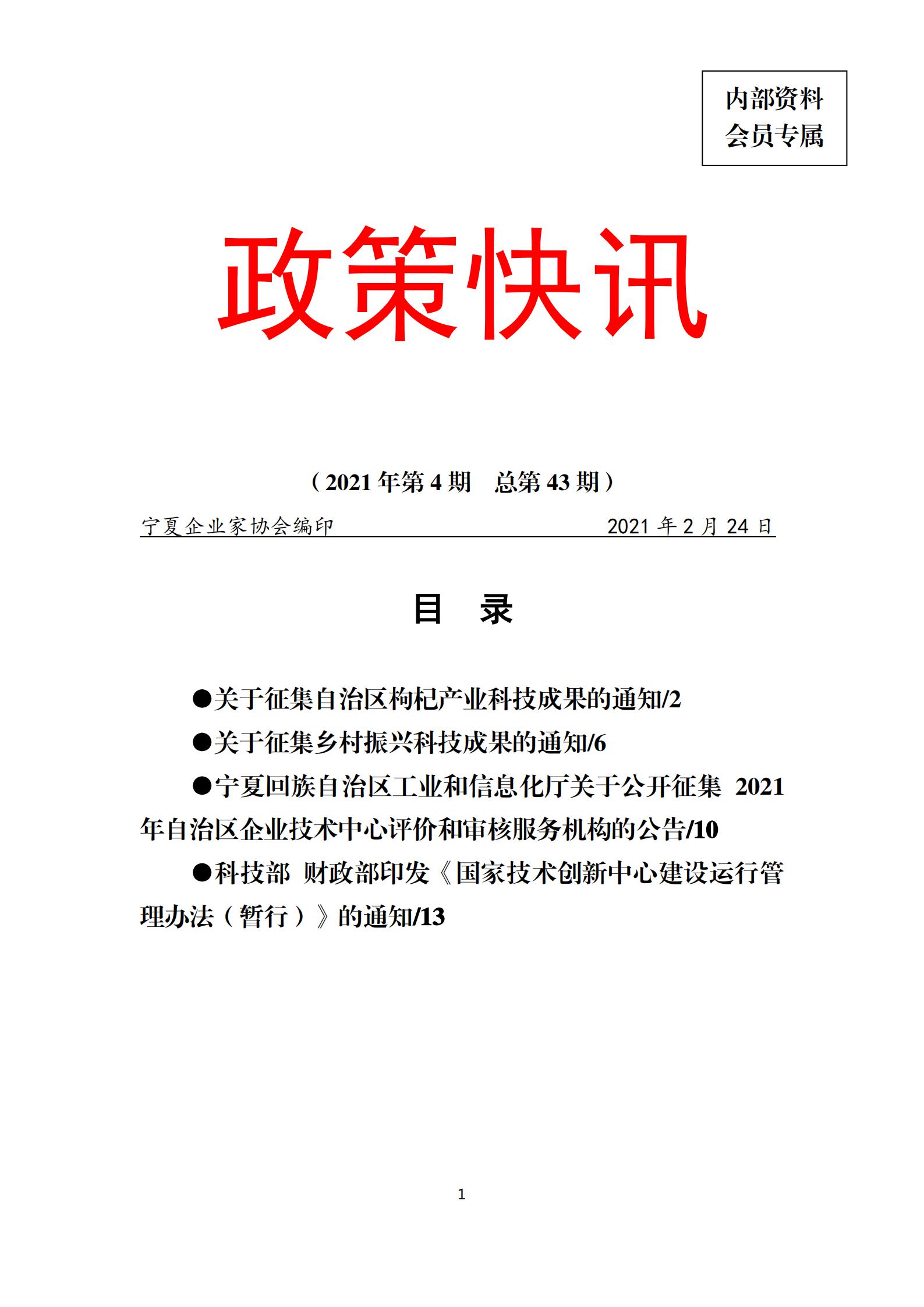 政策快讯第43期(2)_00.jpg
