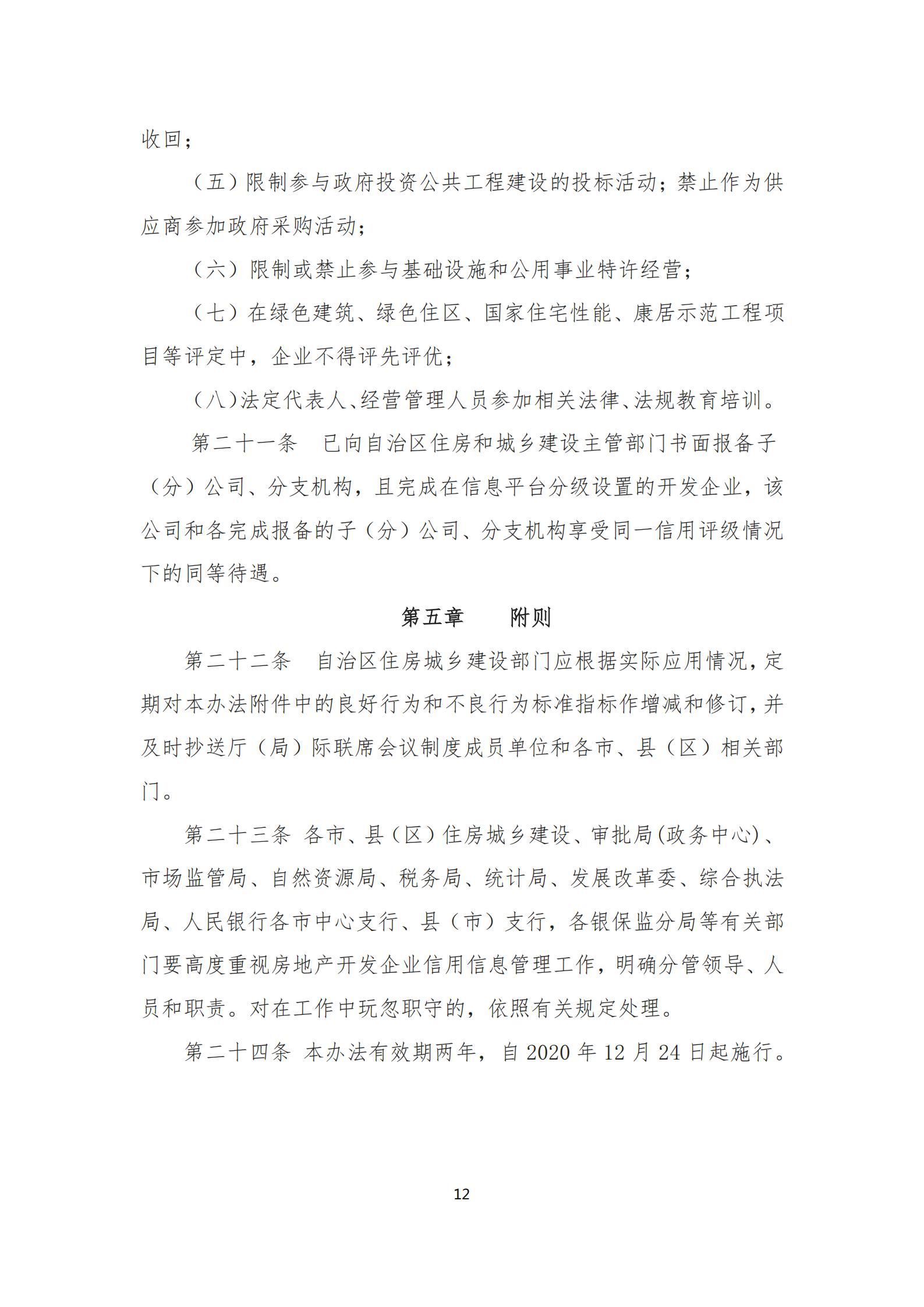 政策快讯第39期_11.jpg