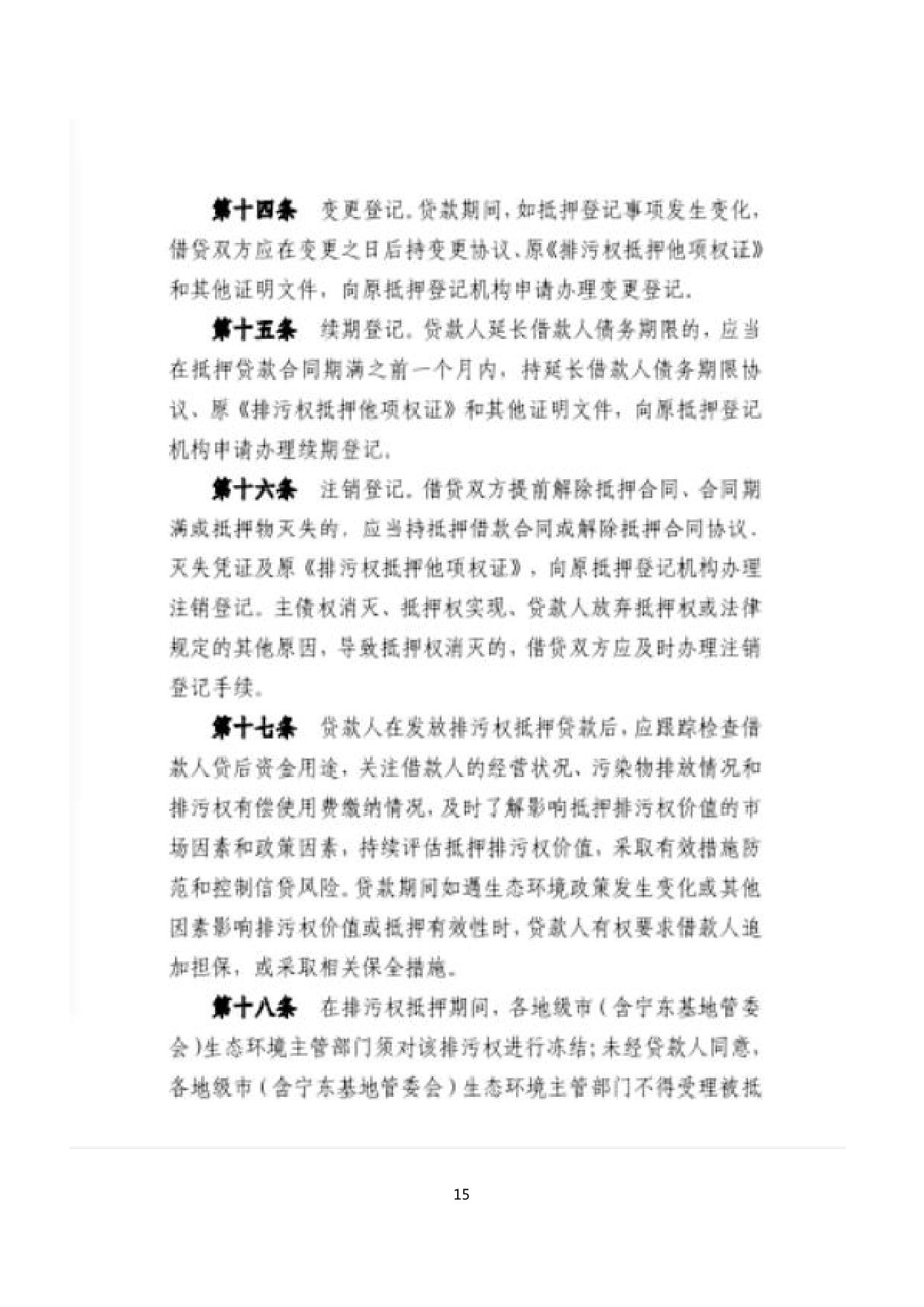 政策快讯第62期_15.jpg