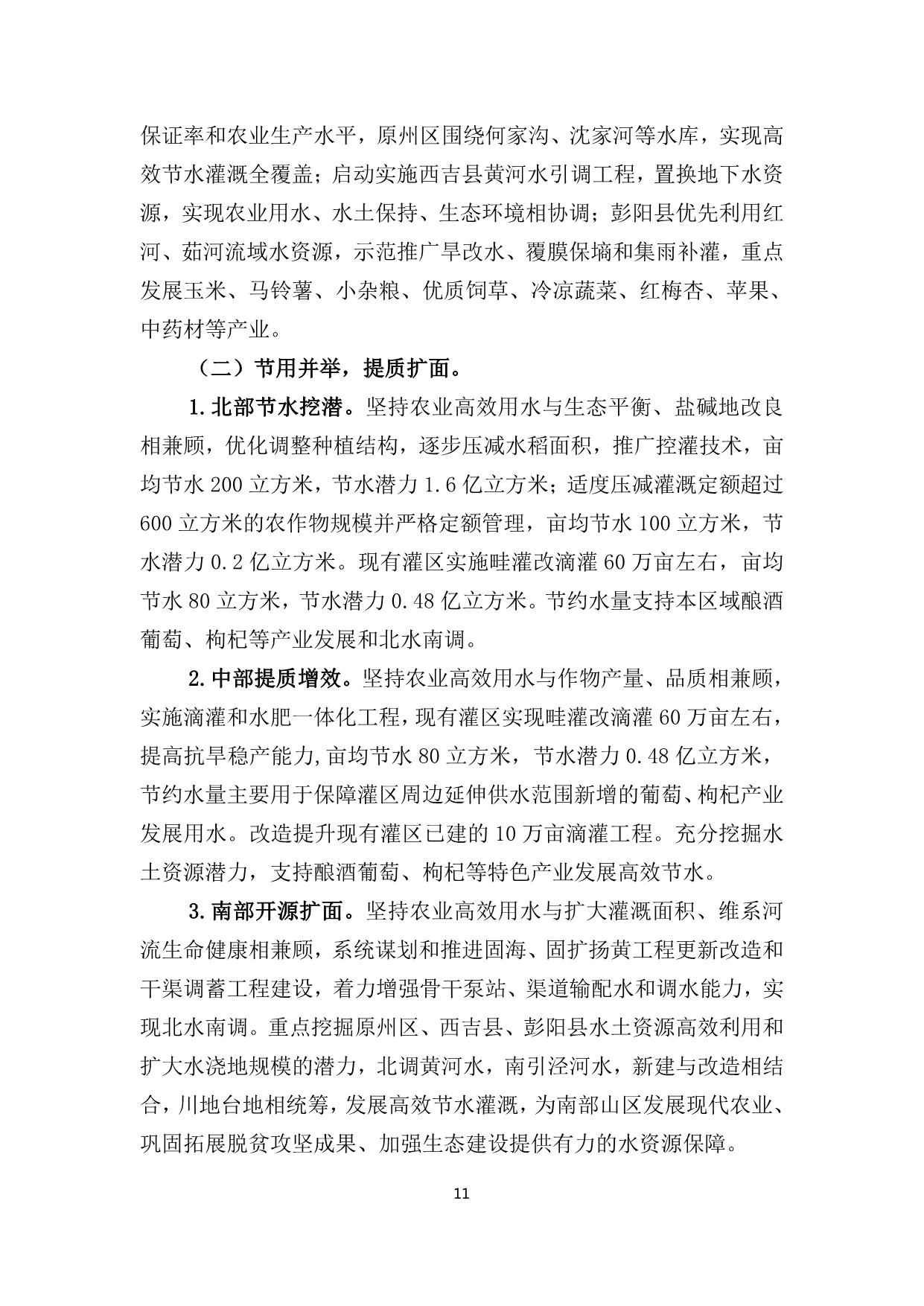 政策快讯第66期_11.jpg