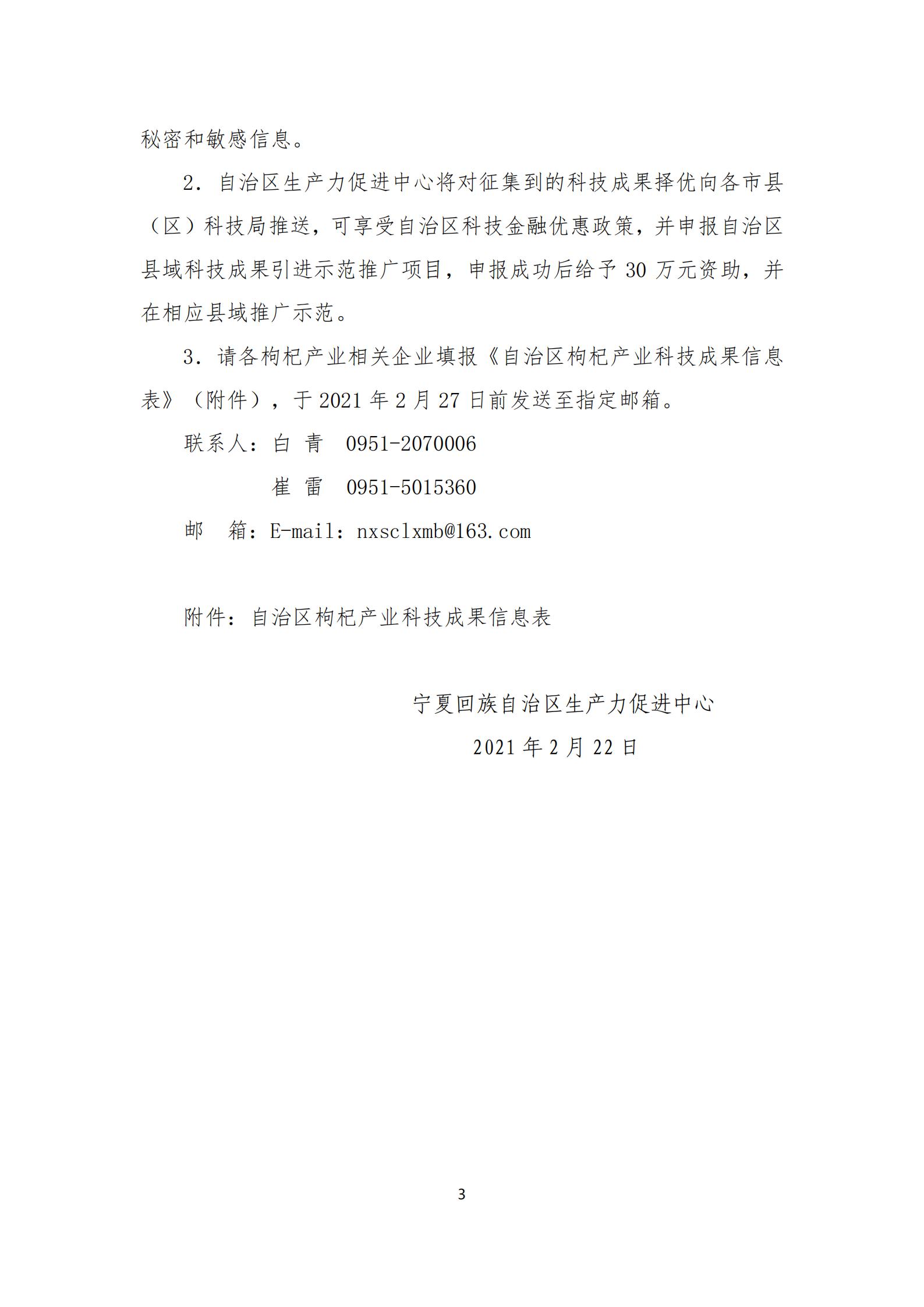 政策快讯第43期(2)_02.jpg