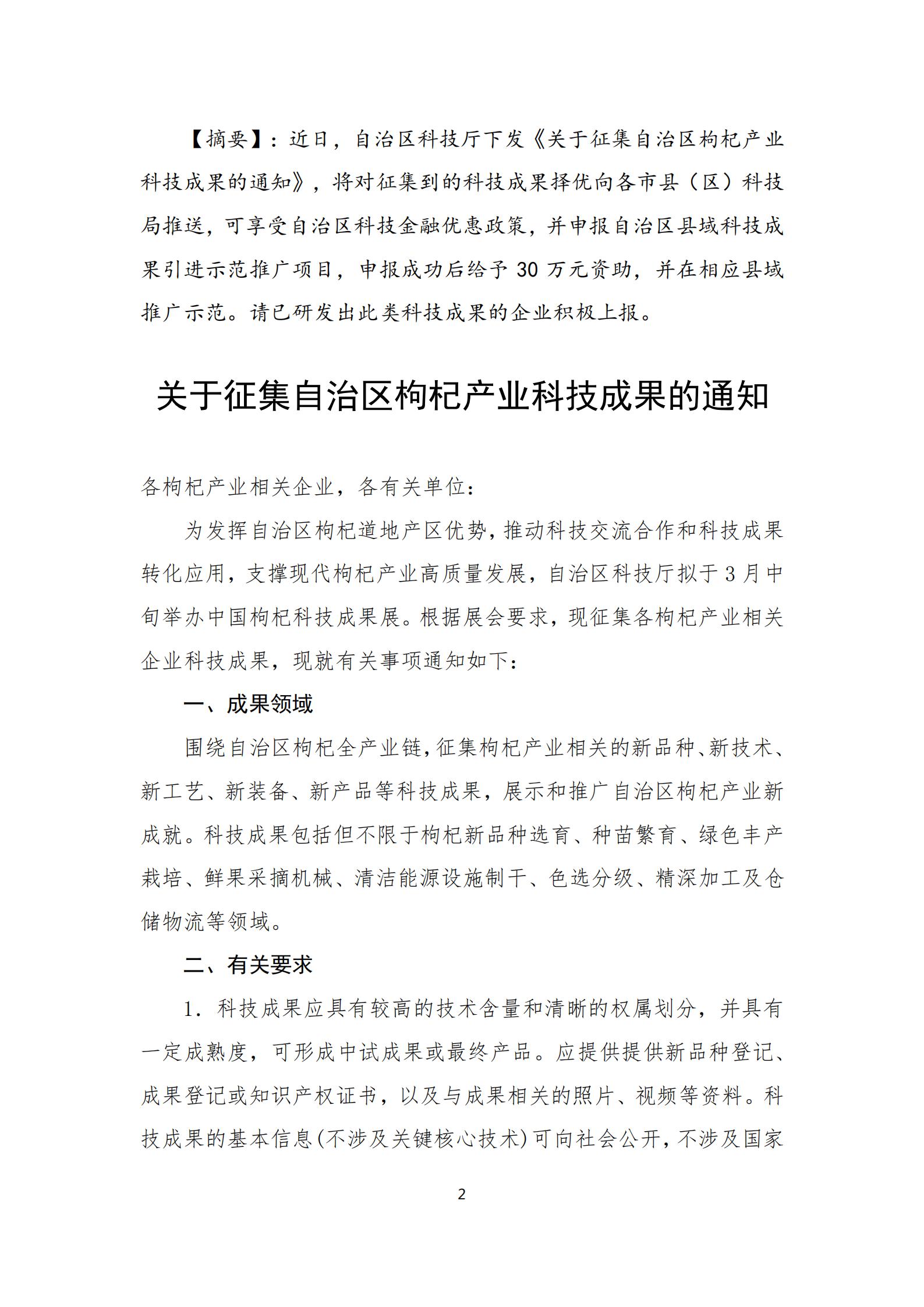 政策快讯第43期(2)_01.jpg
