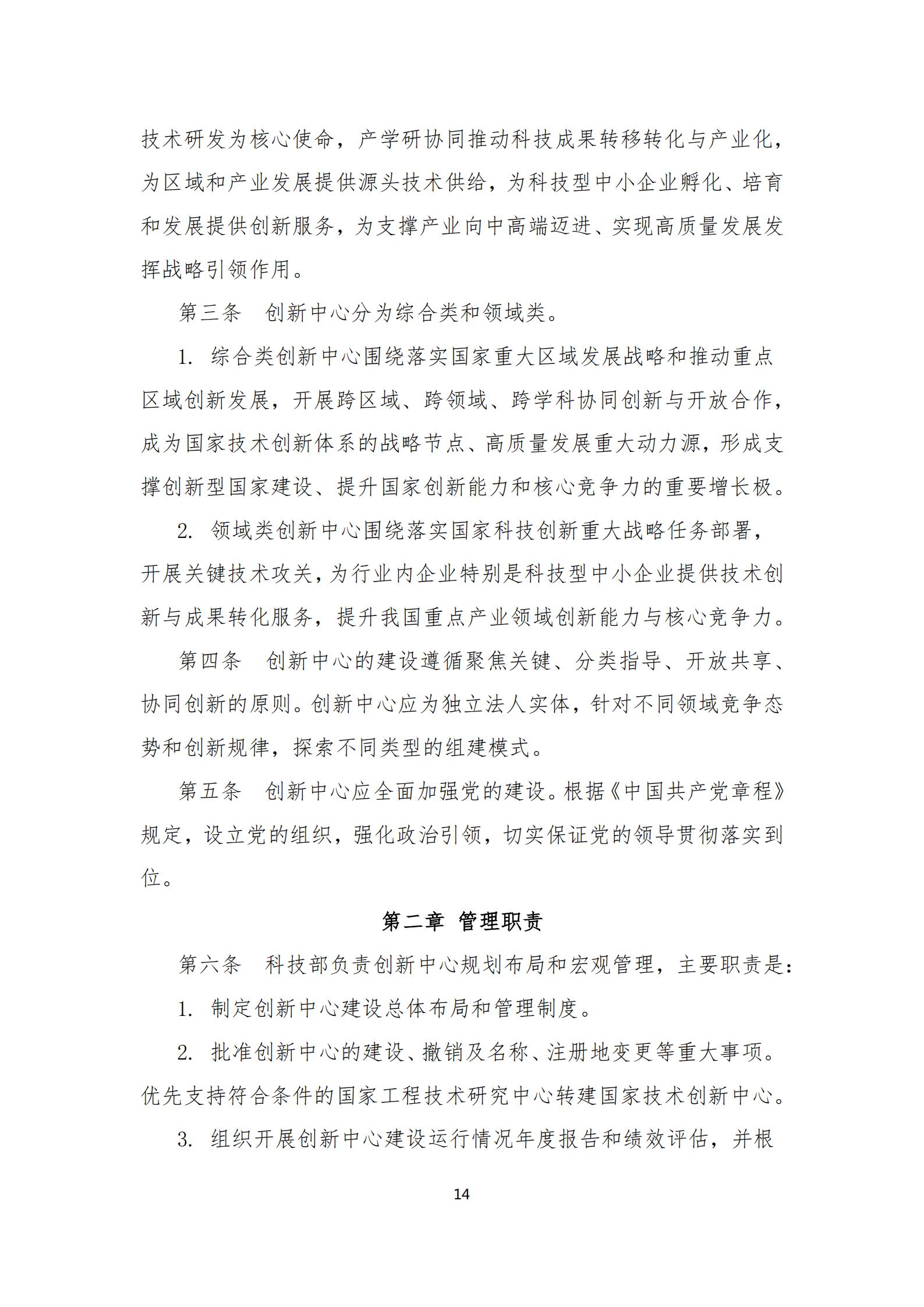 政策快讯第43期(2)_13.jpg