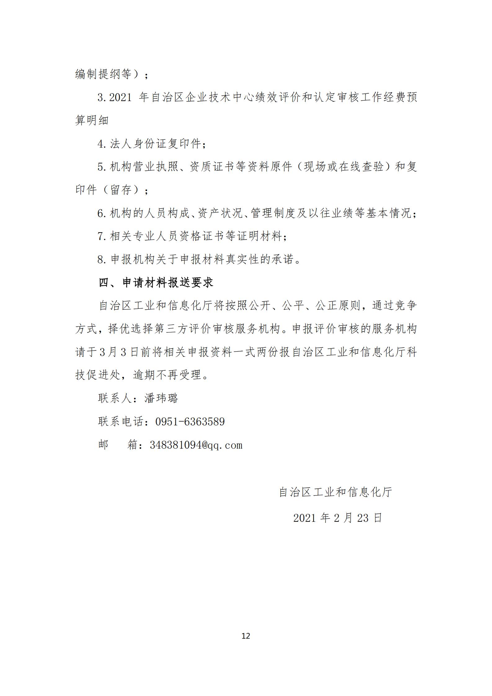 政策快讯第43期(2)_11.jpg