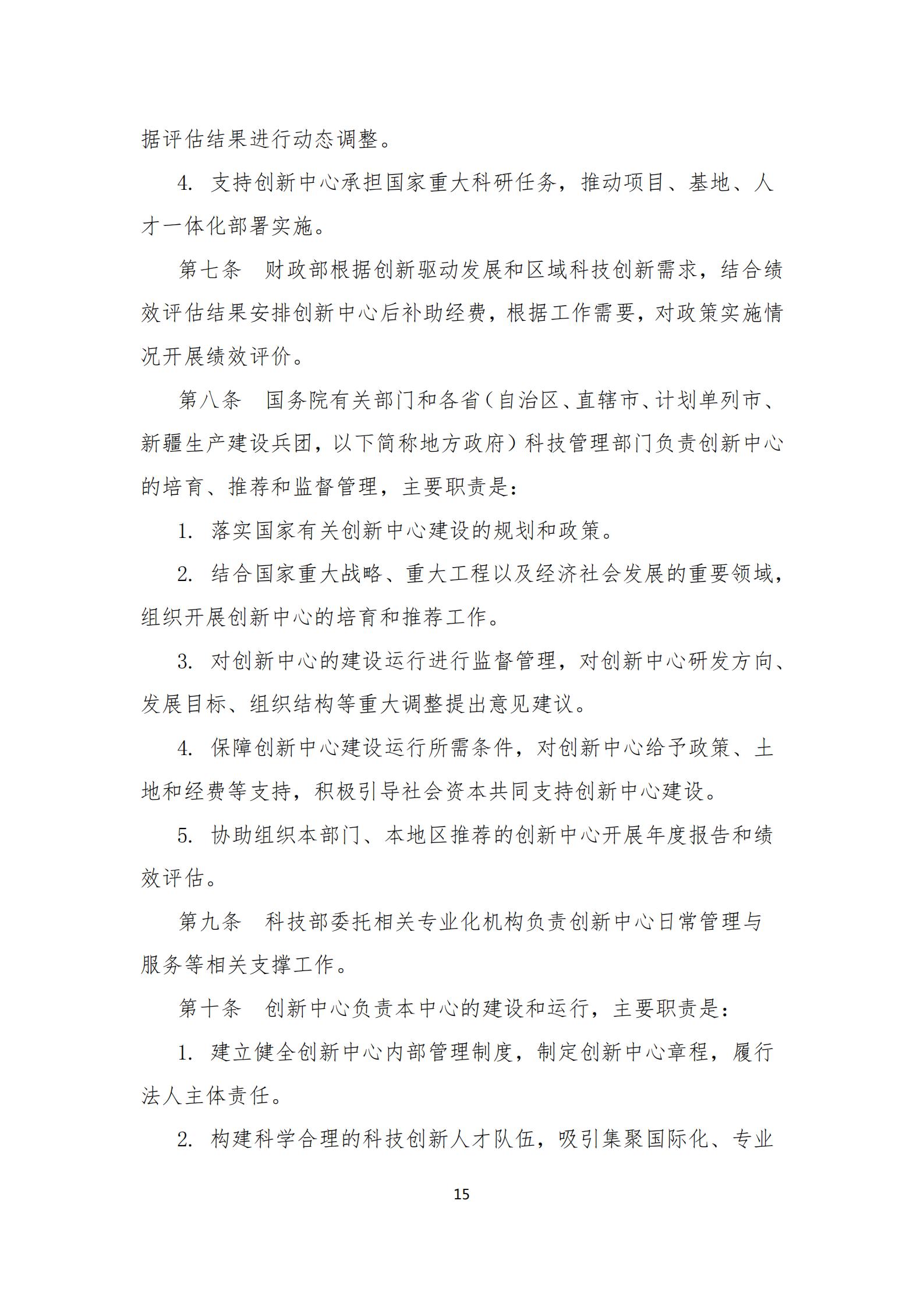 政策快讯第43期(2)_14.jpg