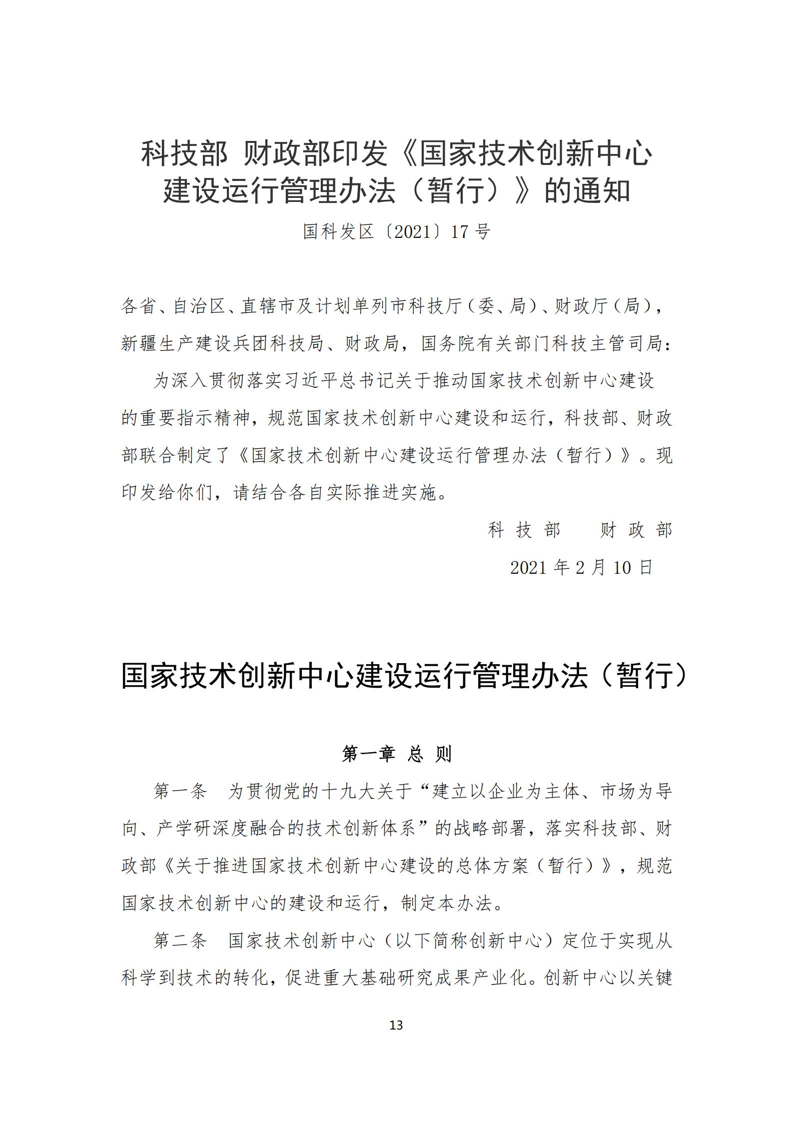 政策快讯第43期(2)_12.jpg