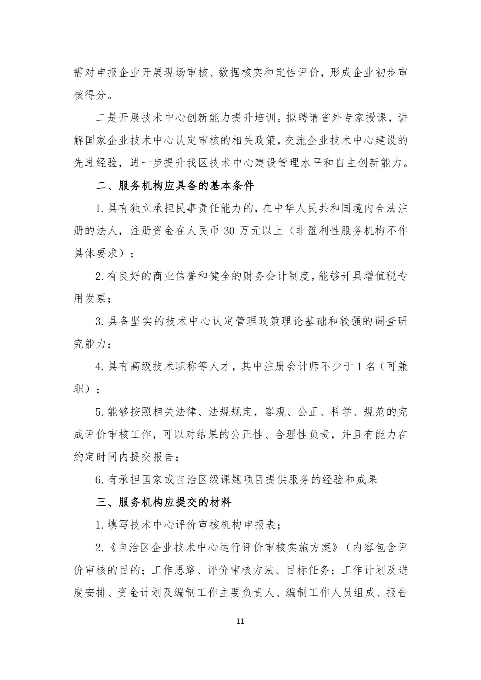 政策快讯第43期(2)_10.jpg