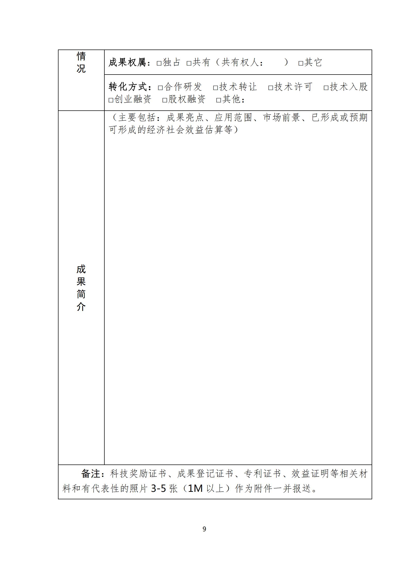 政策快讯第43期(2)_08.jpg
