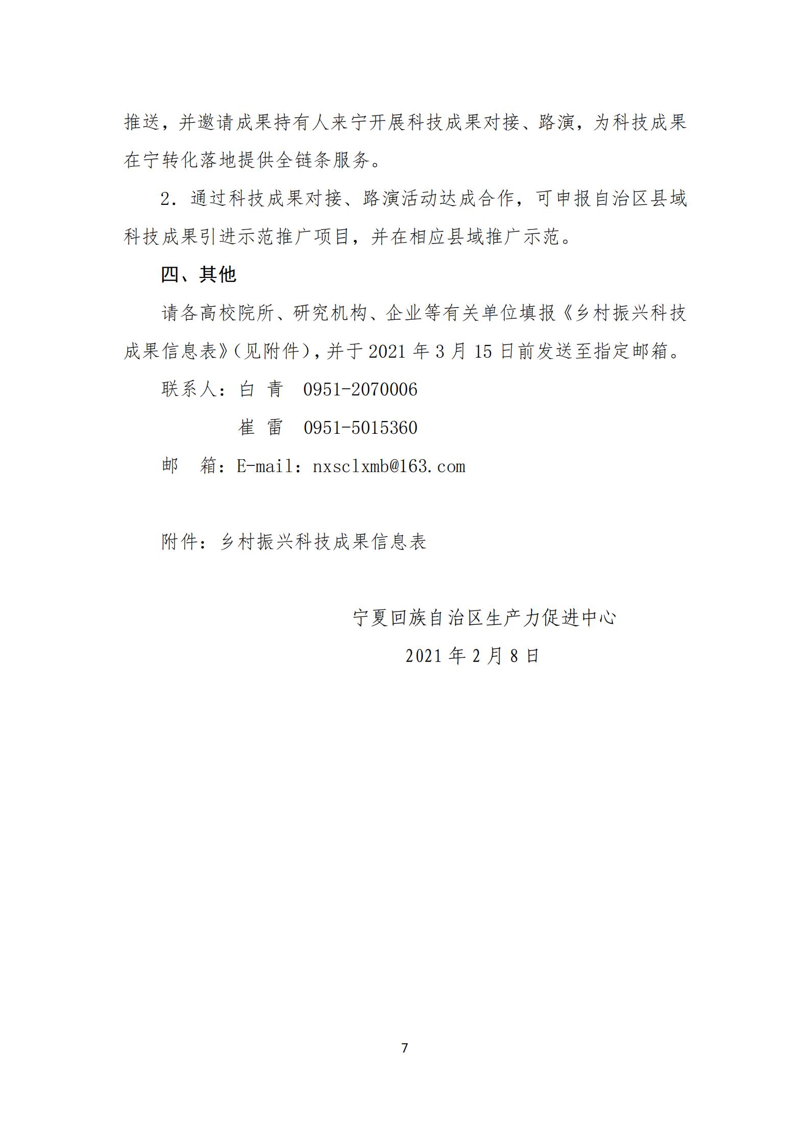 政策快讯第43期(2)_06.jpg