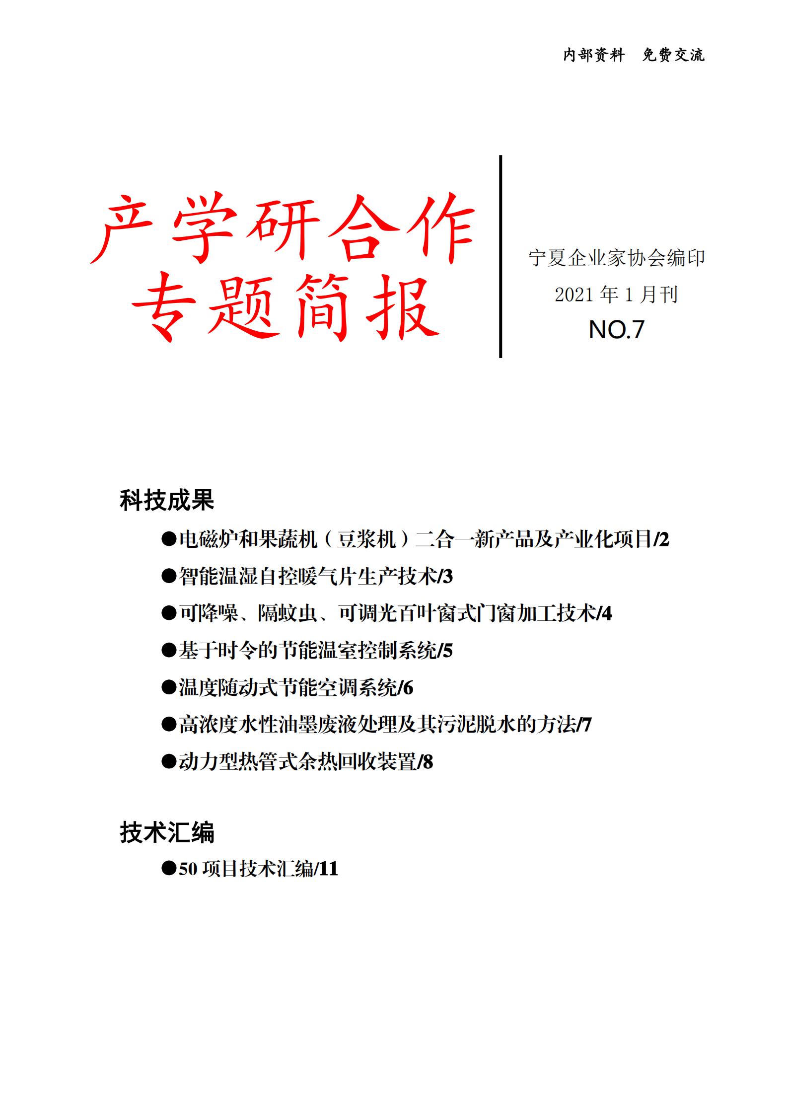 产学研合作专题简报--第七期_00.jpg