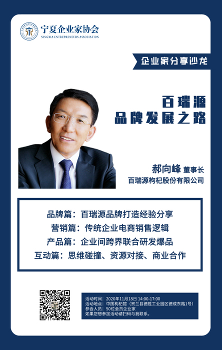 企业家分享沙龙---百瑞源品牌发展之路
