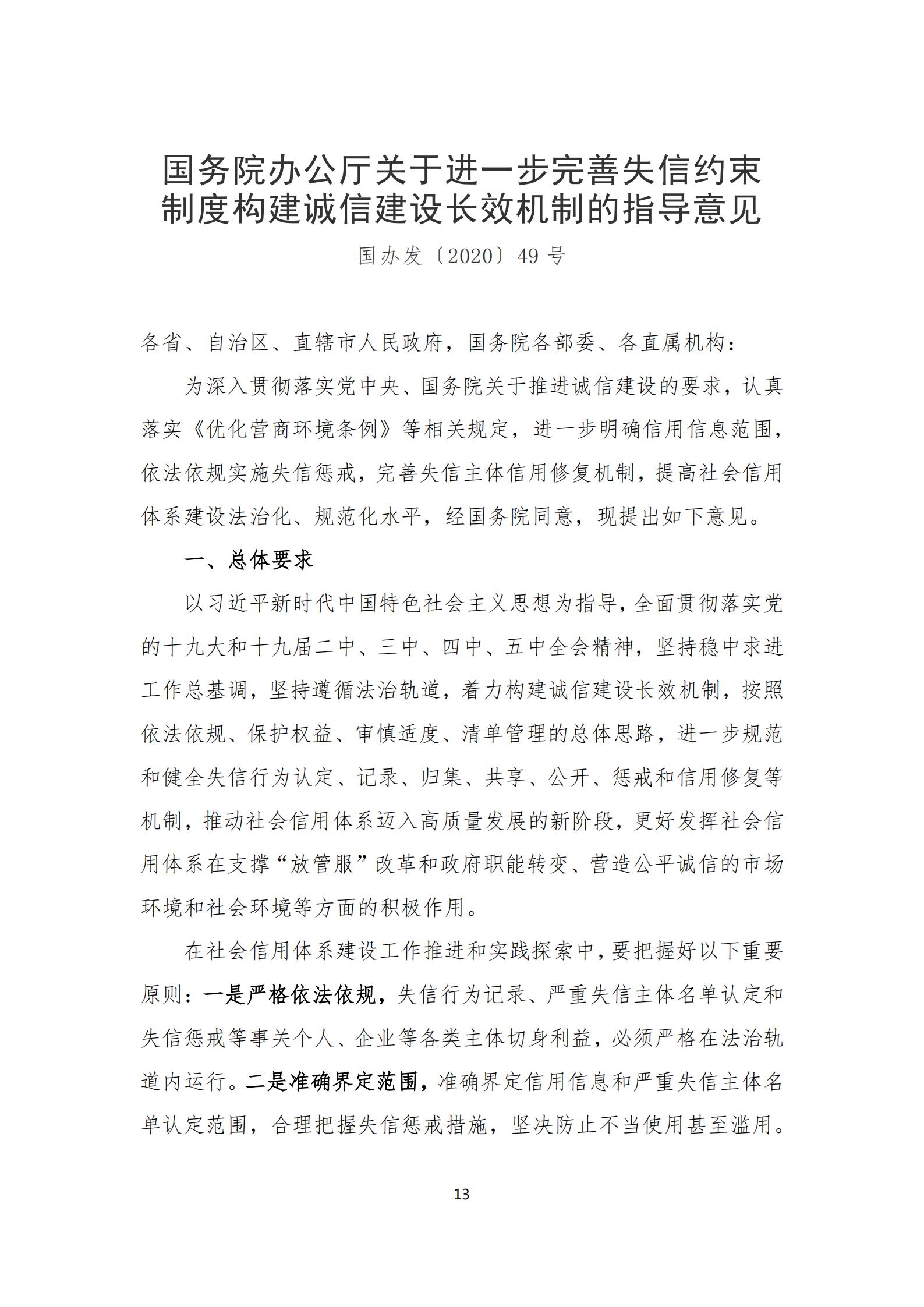 政策快讯第39期_12.jpg