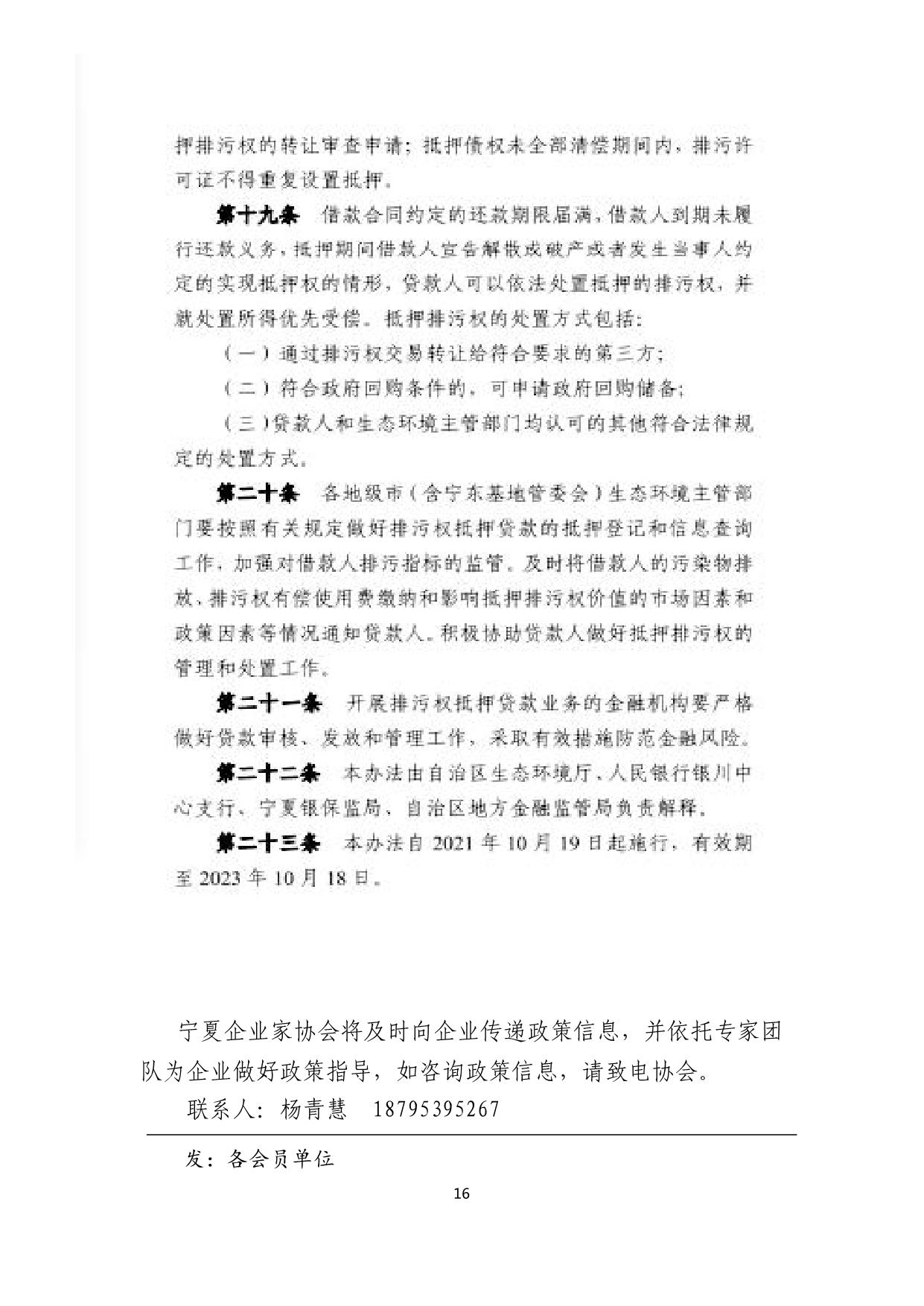 政策快讯第62期_16.jpg