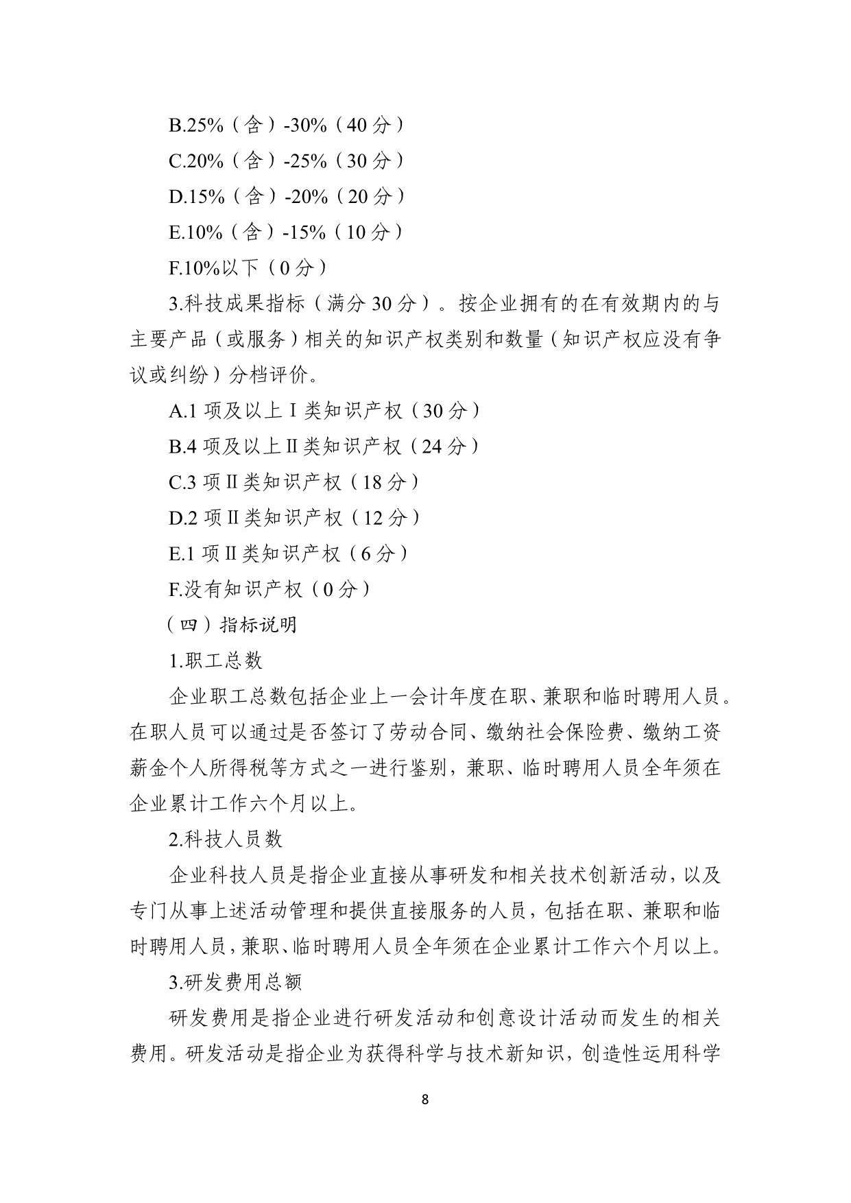 政策快讯第72期_08.jpg
