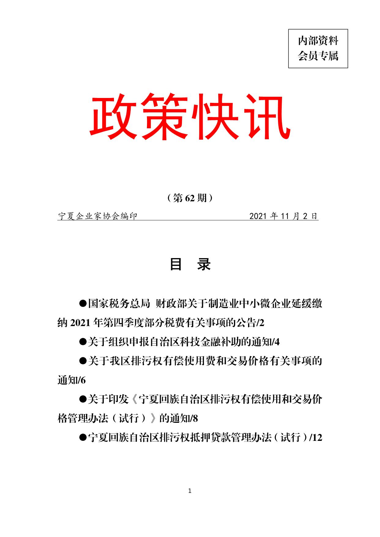 政策快讯第62期_01.jpg