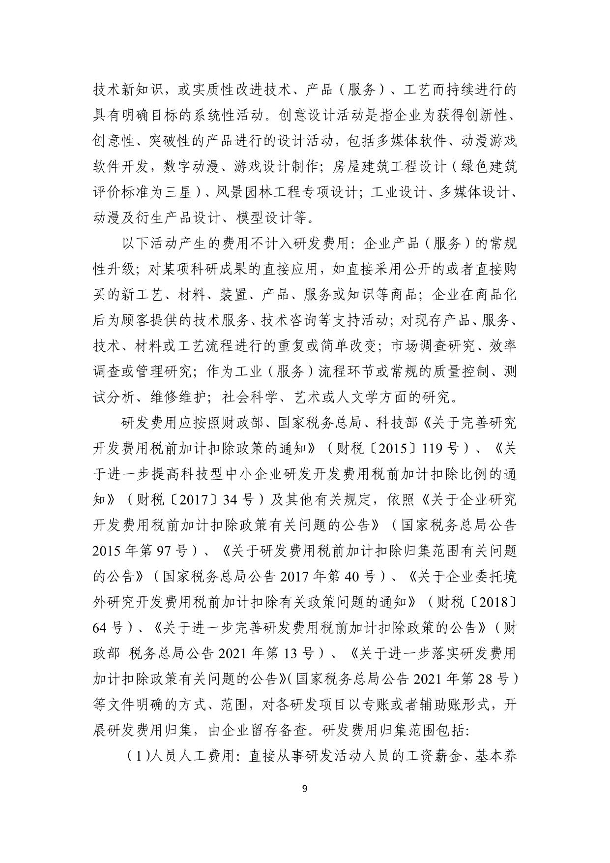 政策快讯第72期_09.jpg
