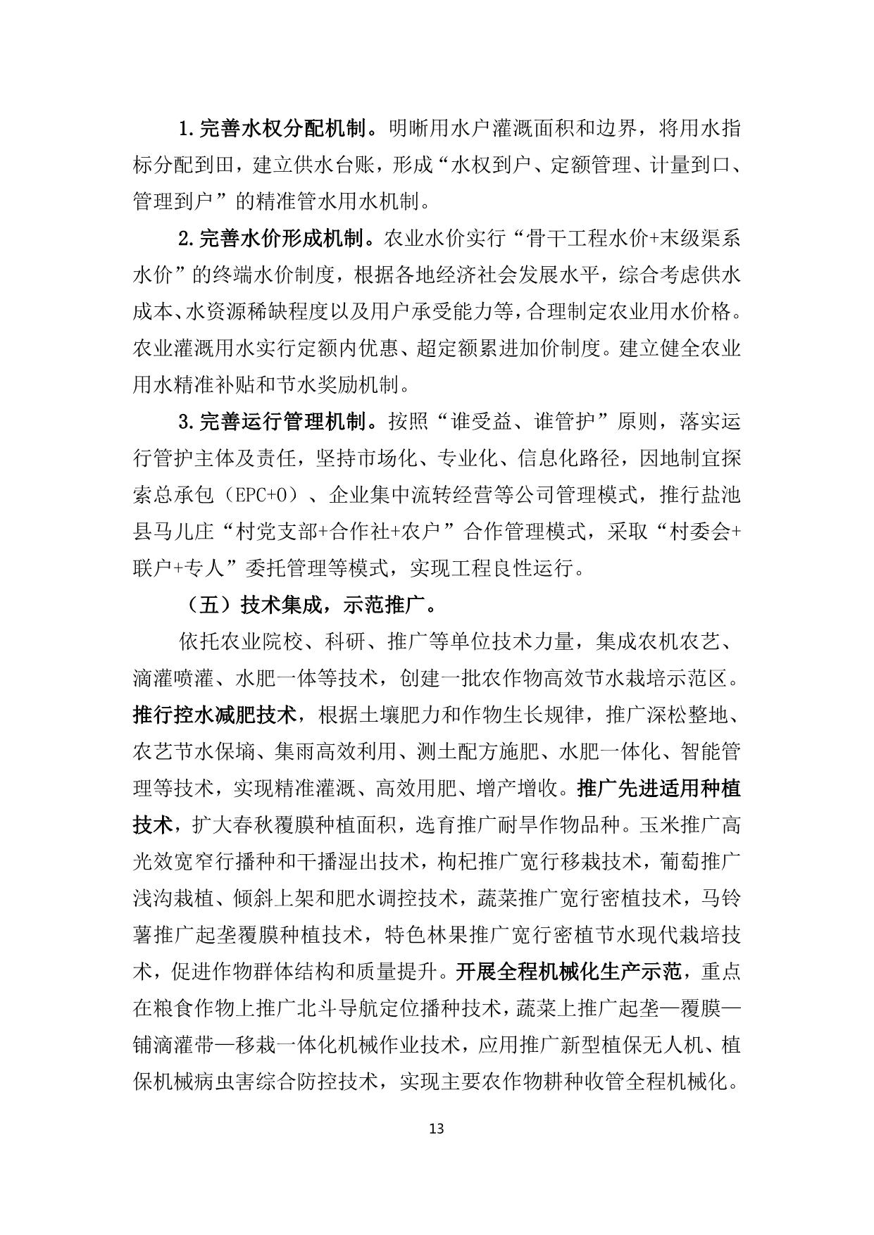 政策快讯第66期_13.jpg