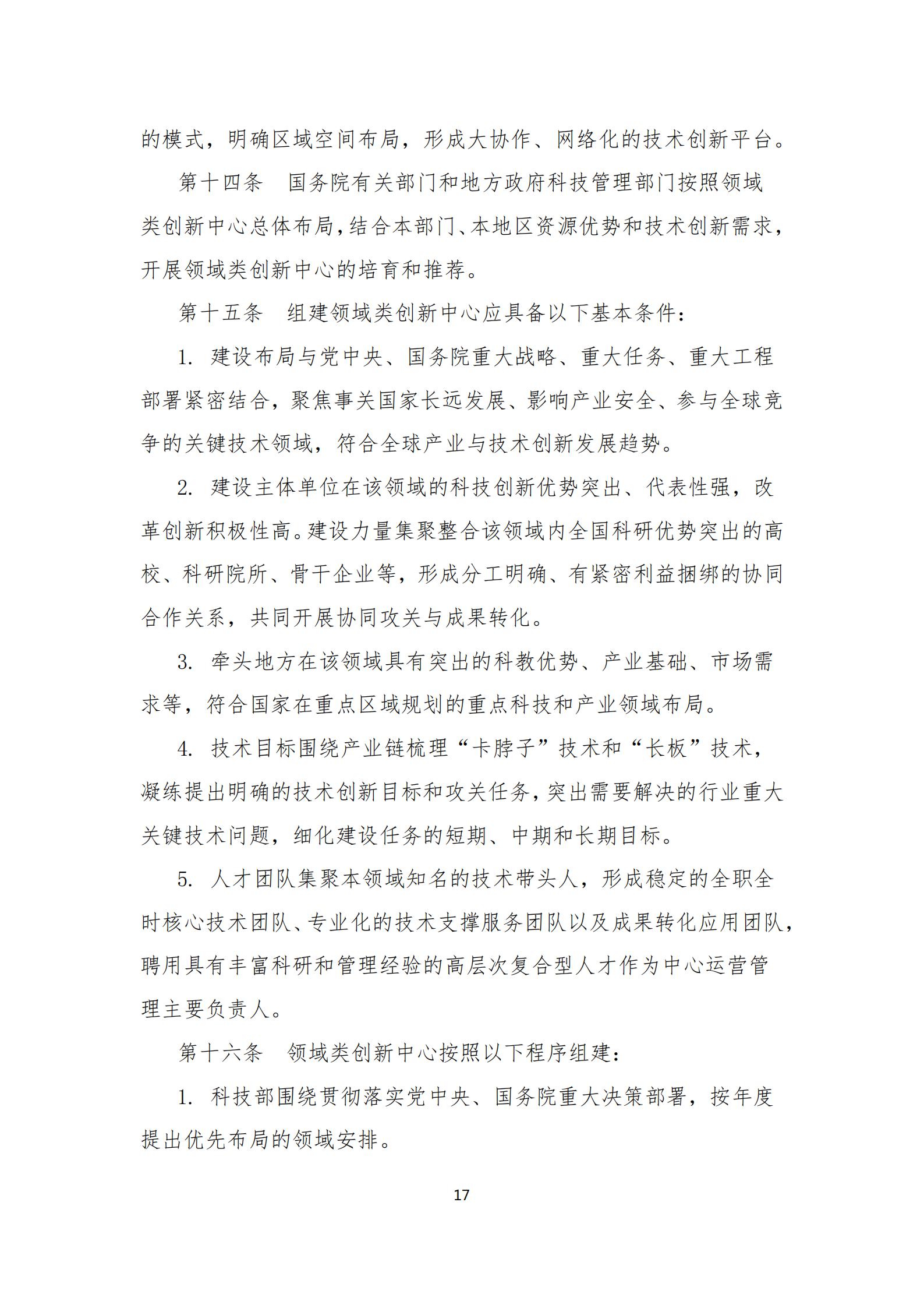 政策快讯第43期(2)_16.jpg
