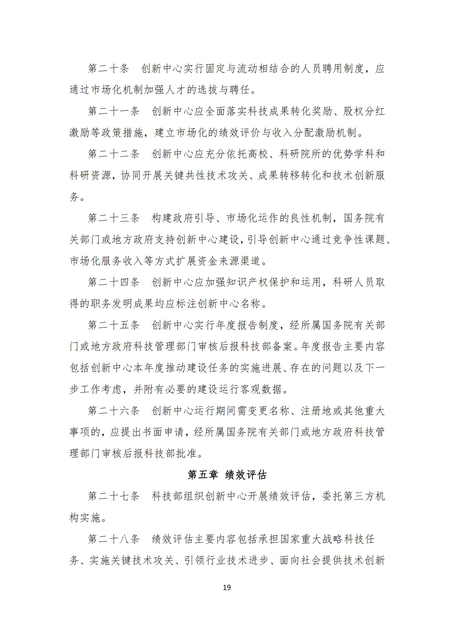 政策快讯第43期(2)_18.jpg