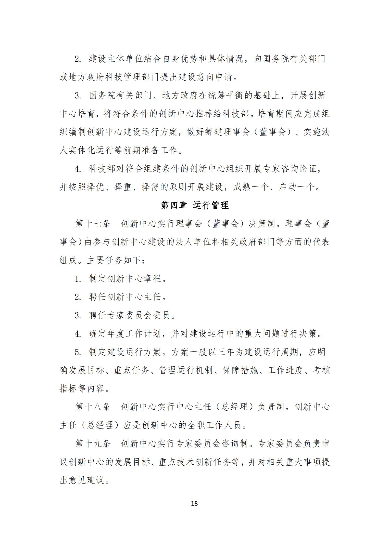 政策快讯第43期(2)_17.jpg