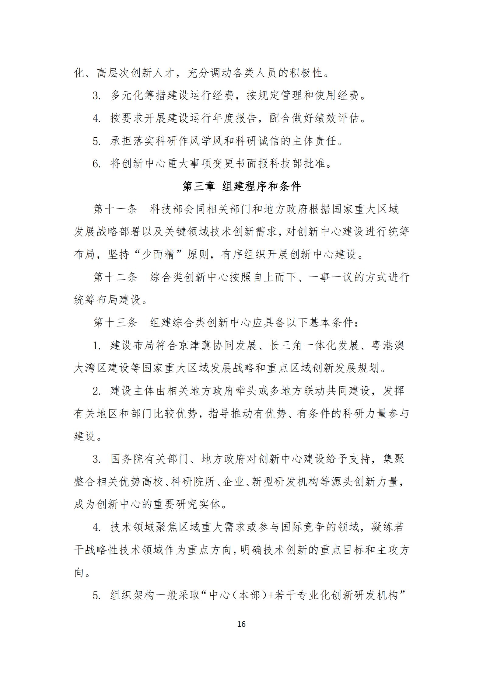 政策快讯第43期(2)_15.jpg