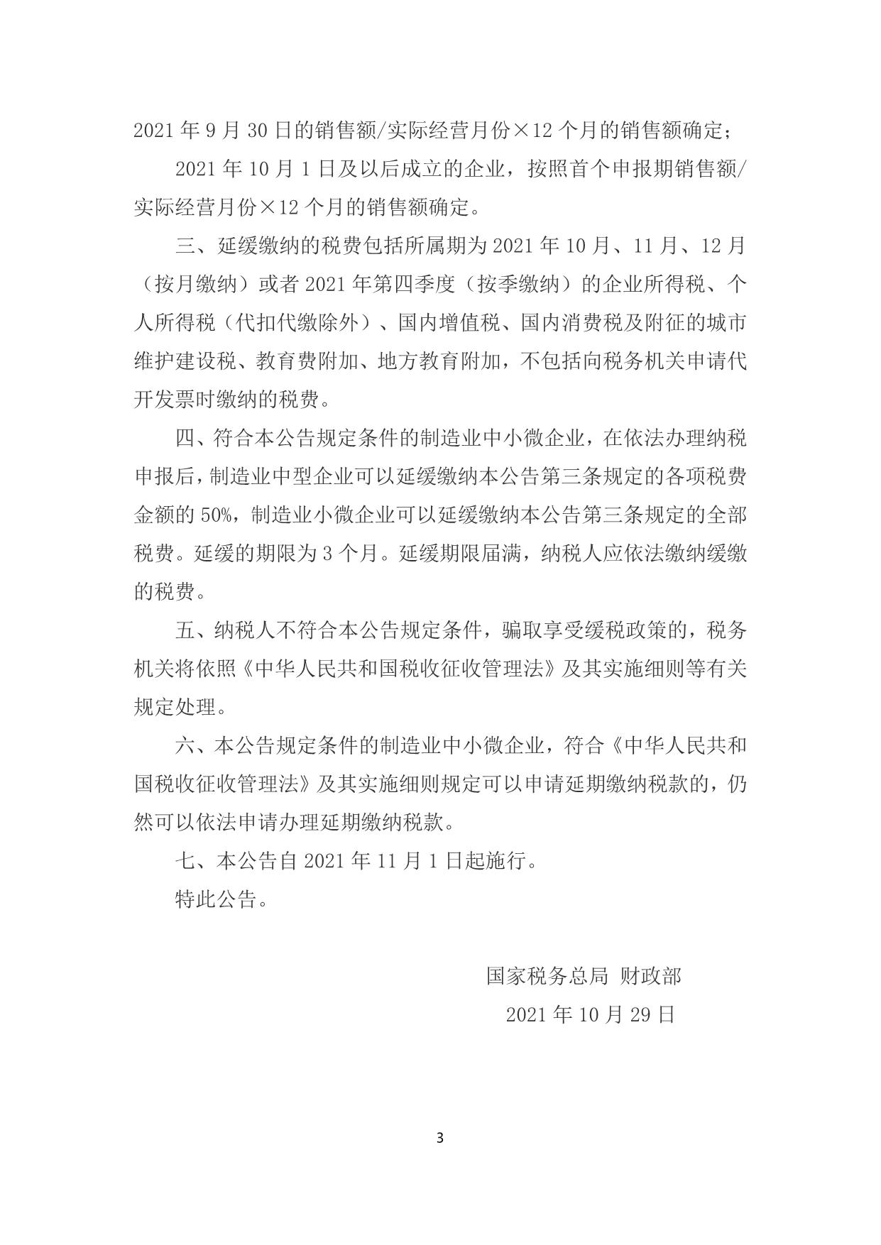 政策快讯第62期_03.jpg