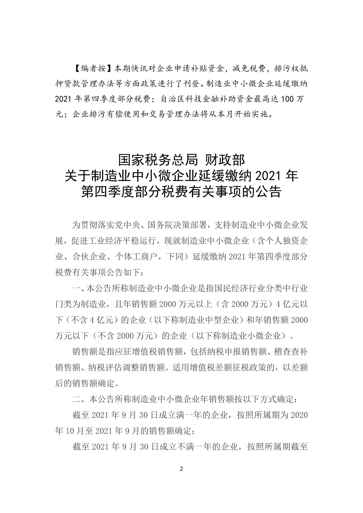 政策快讯第62期_02.jpg