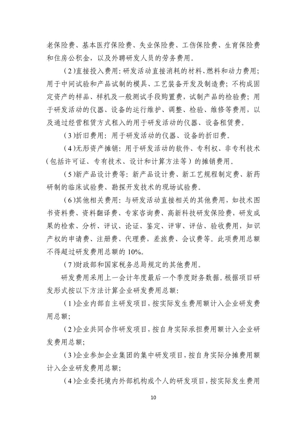 政策快讯第72期_10.jpg