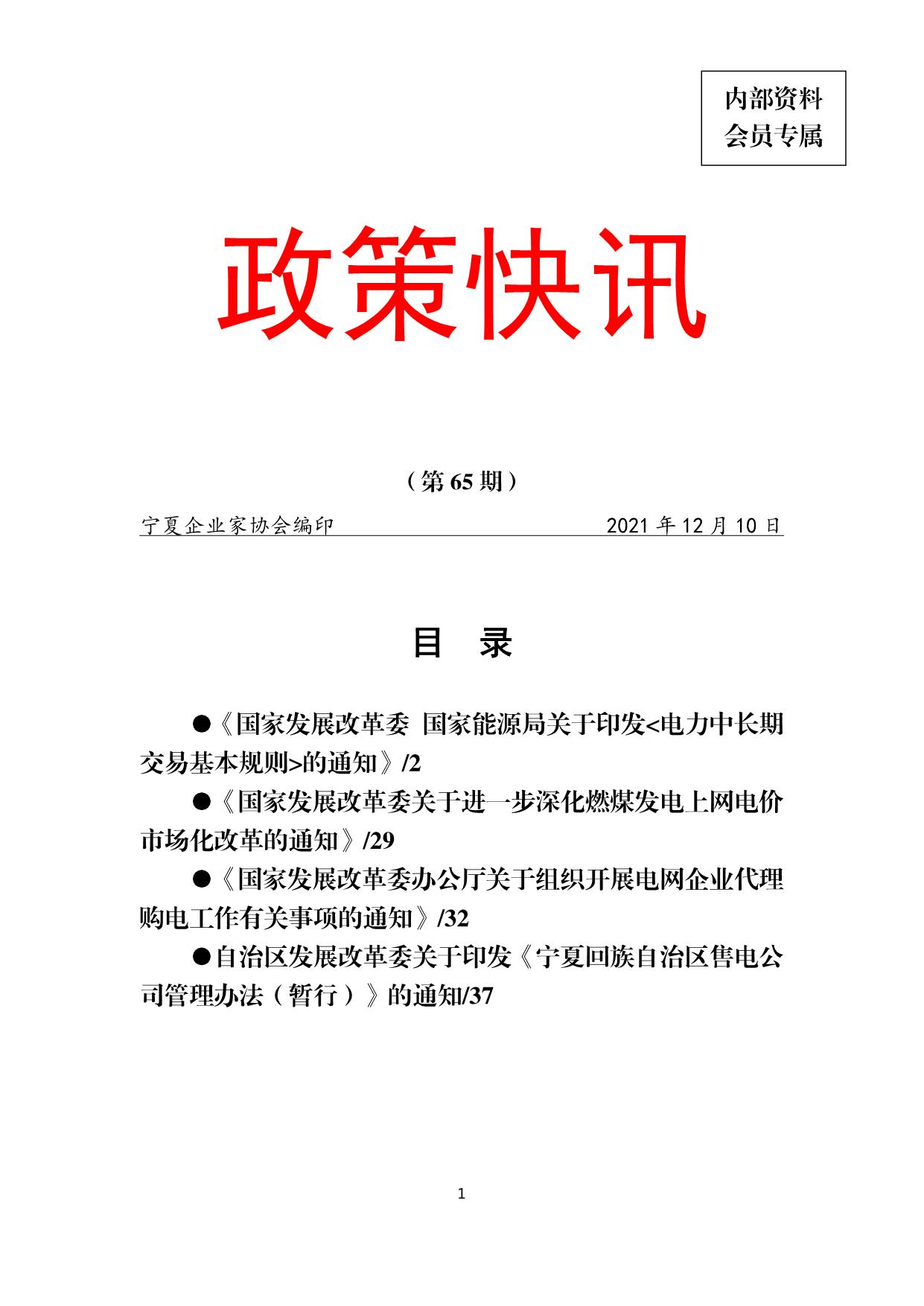 政策快讯第65期_01.jpg