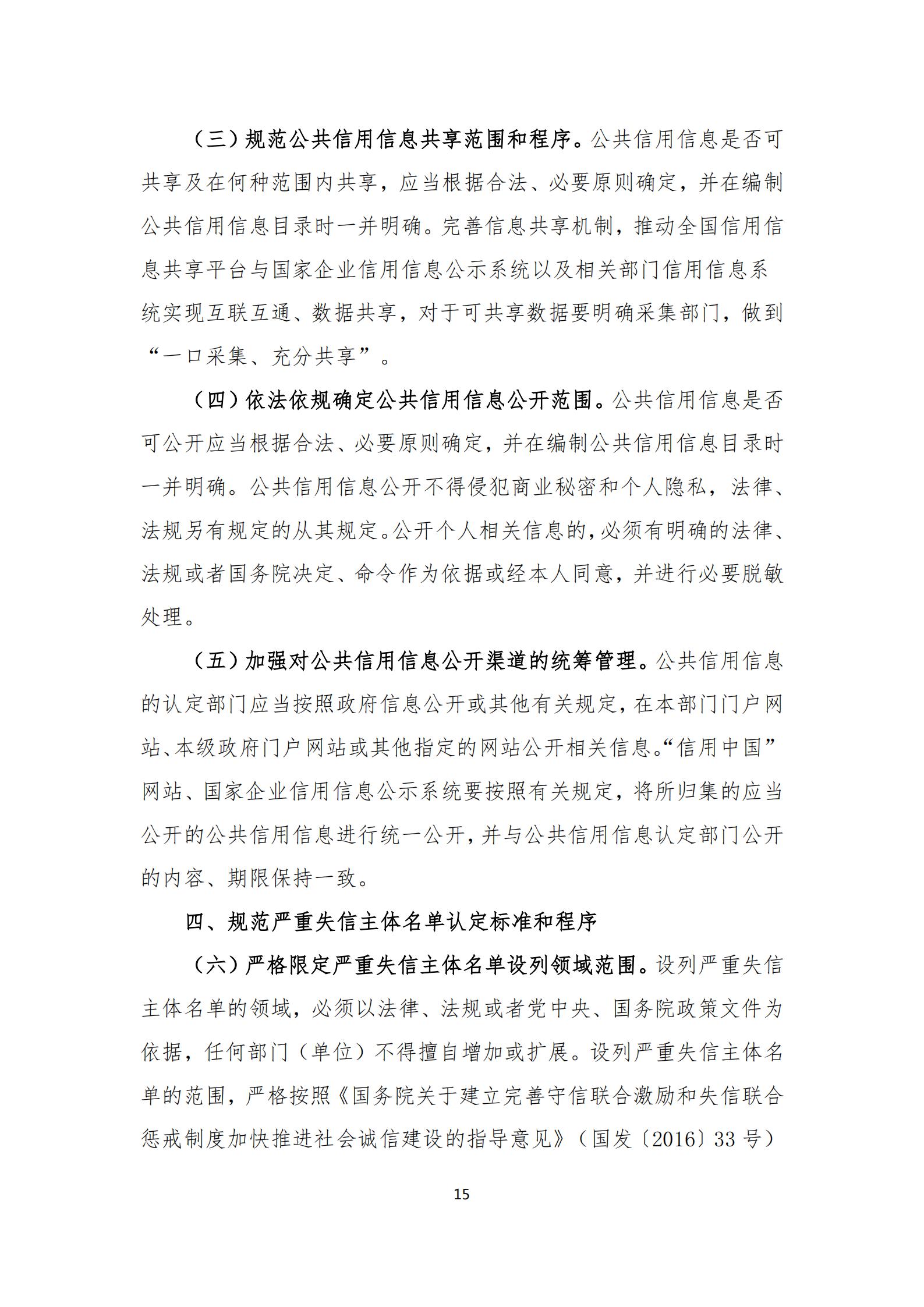 政策快讯第39期_14.jpg