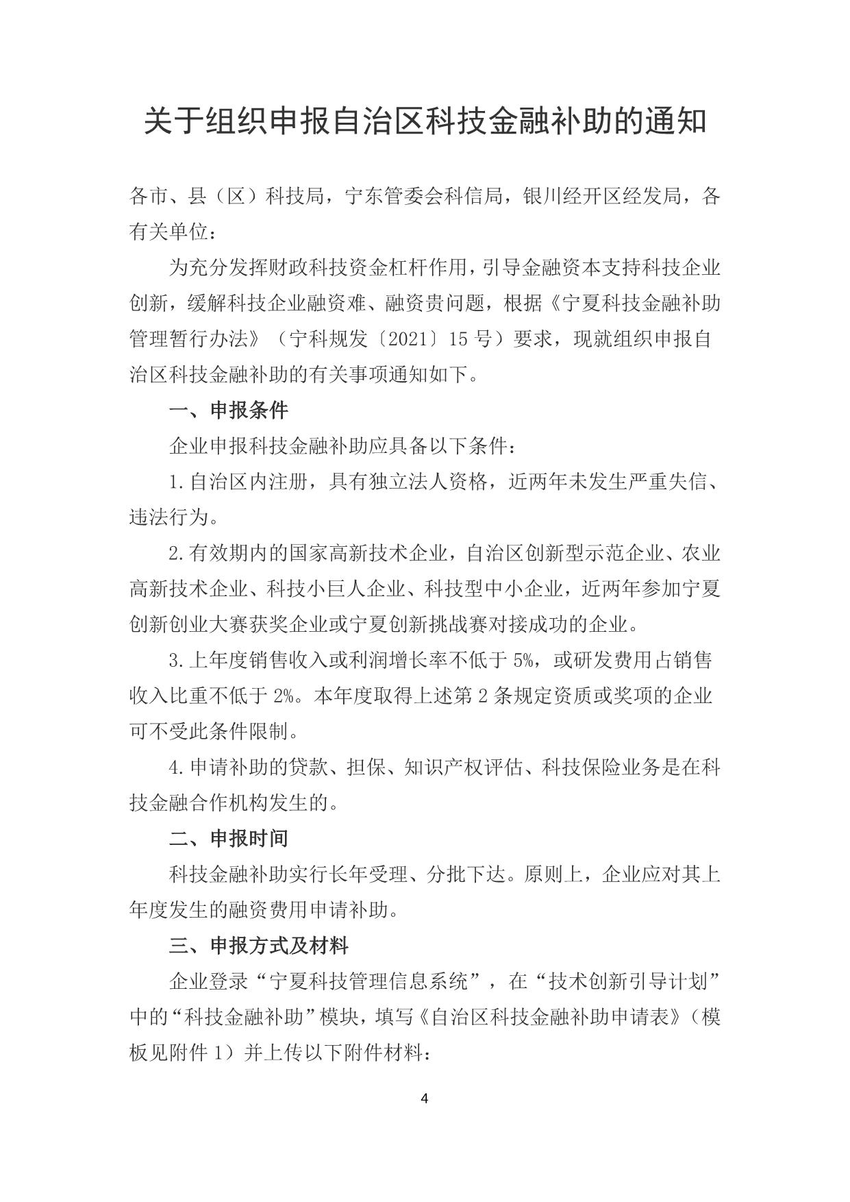 政策快讯第62期_04.jpg