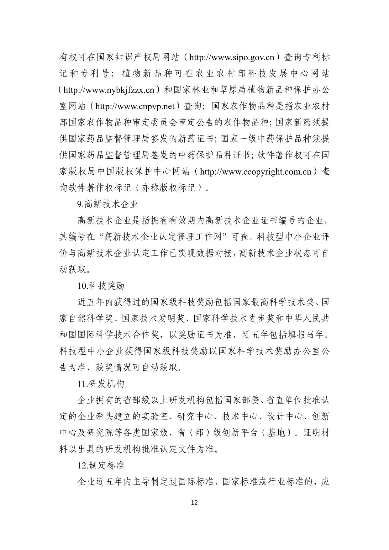 政策快讯第72期_12.jpg