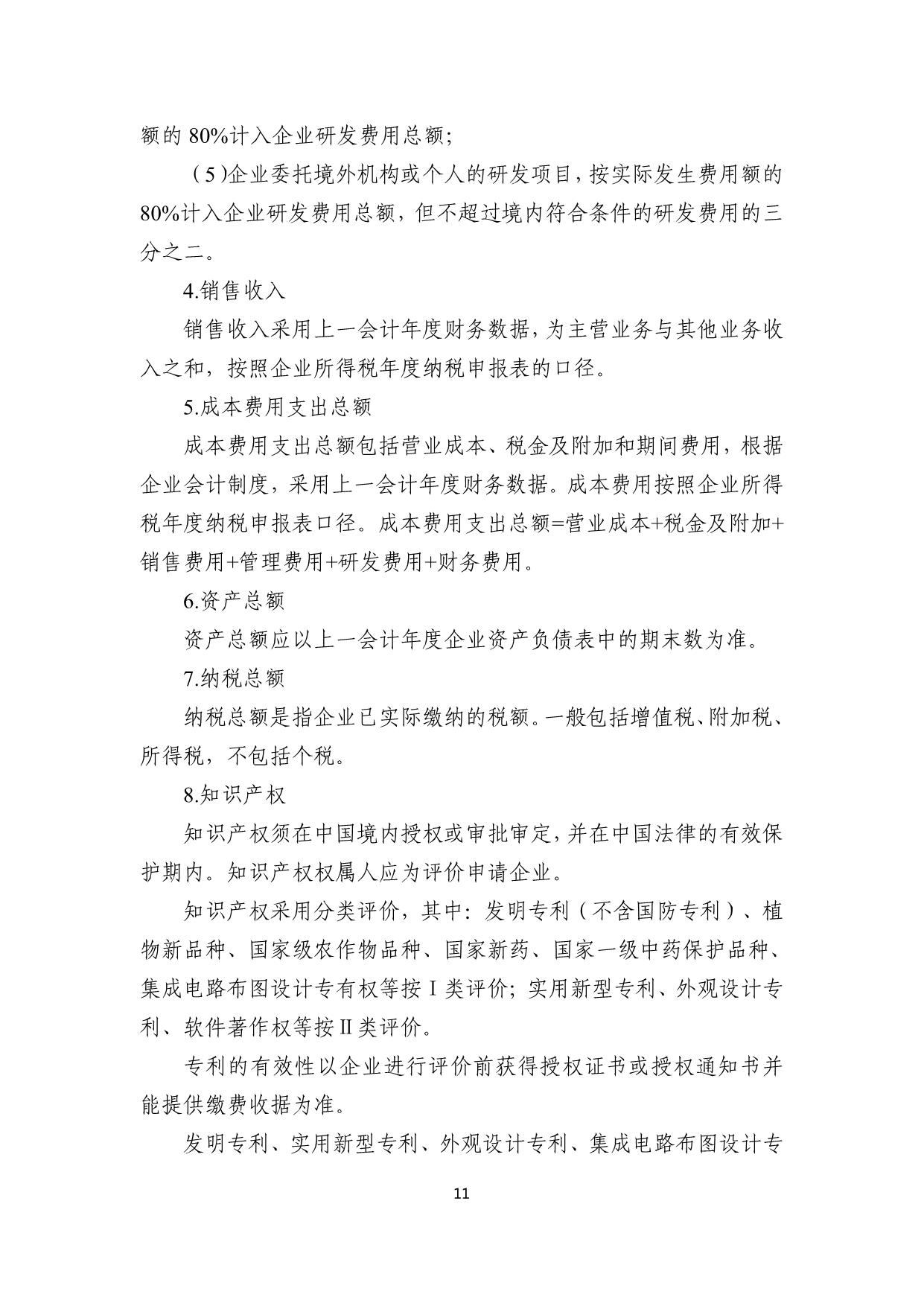 政策快讯第72期_11.jpg