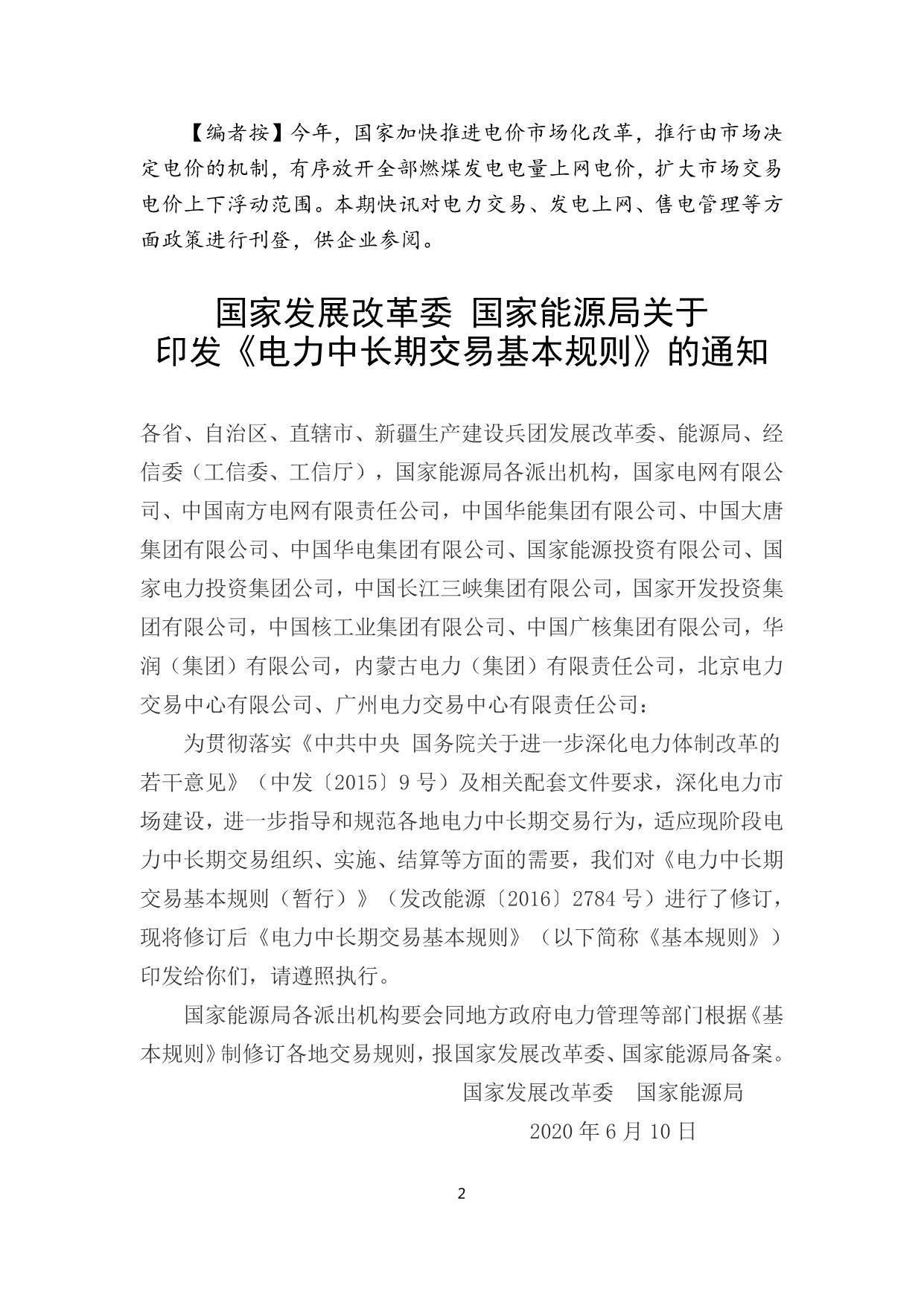 政策快讯第65期_02.jpg